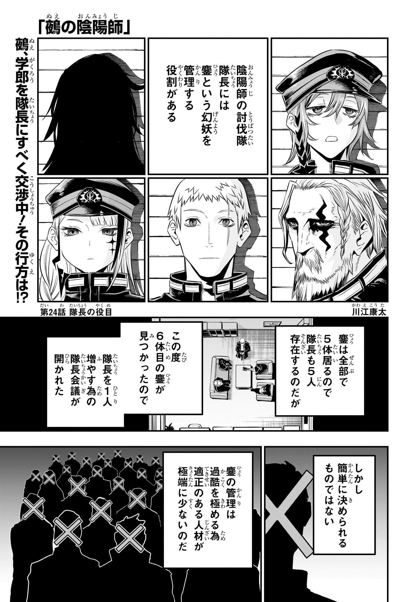 鵺の陰陽師 Chap 24 - Next Chap 25