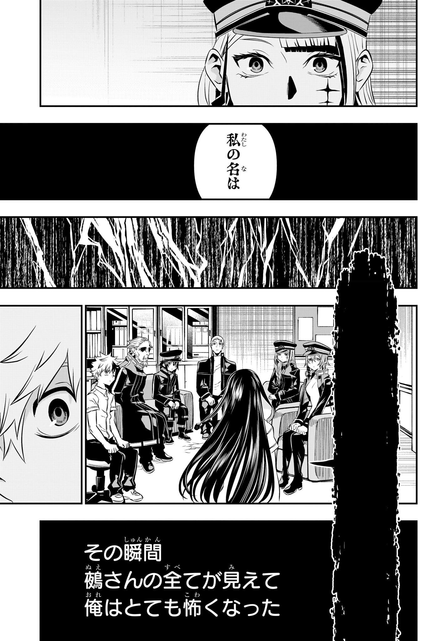 鵺の陰陽師 Chap 24 - Next Chap 25