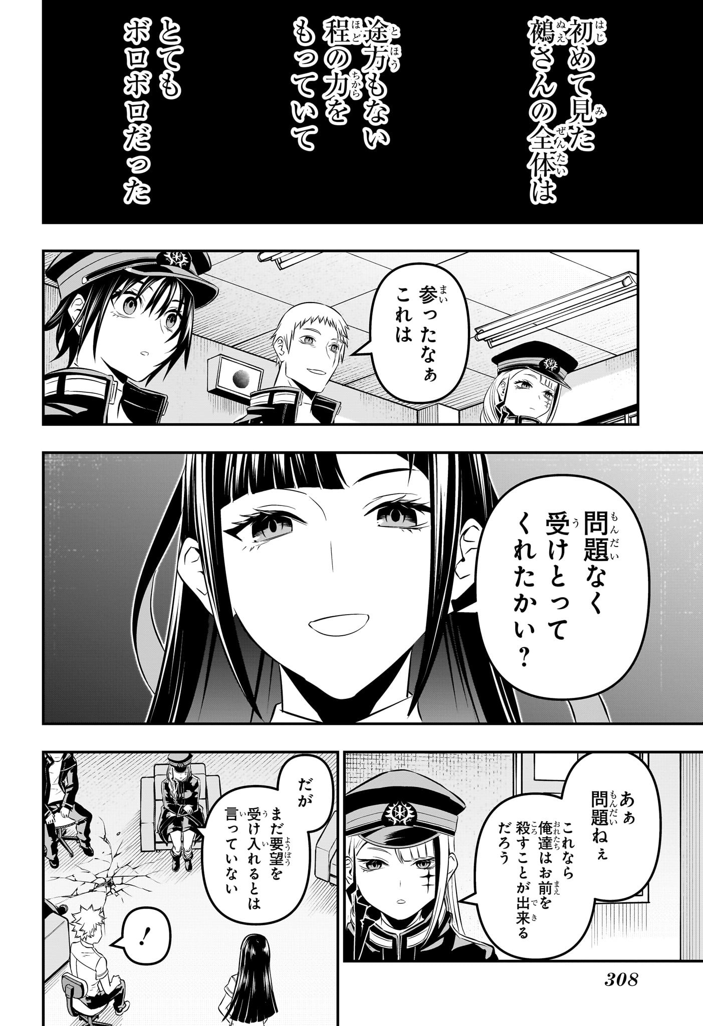 鵺の陰陽師 Chap 24 - Next Chap 25