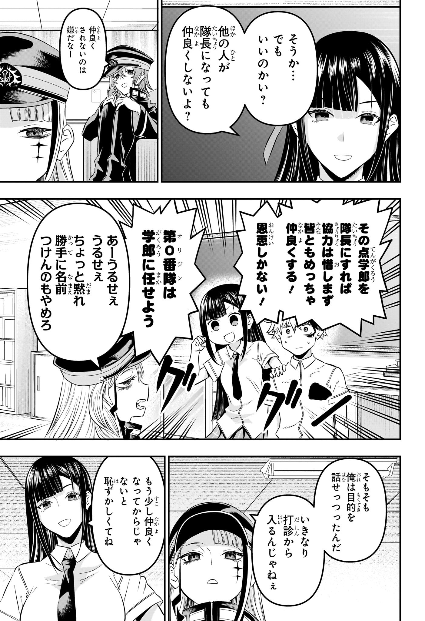 鵺の陰陽師 Chap 24 - Next Chap 25
