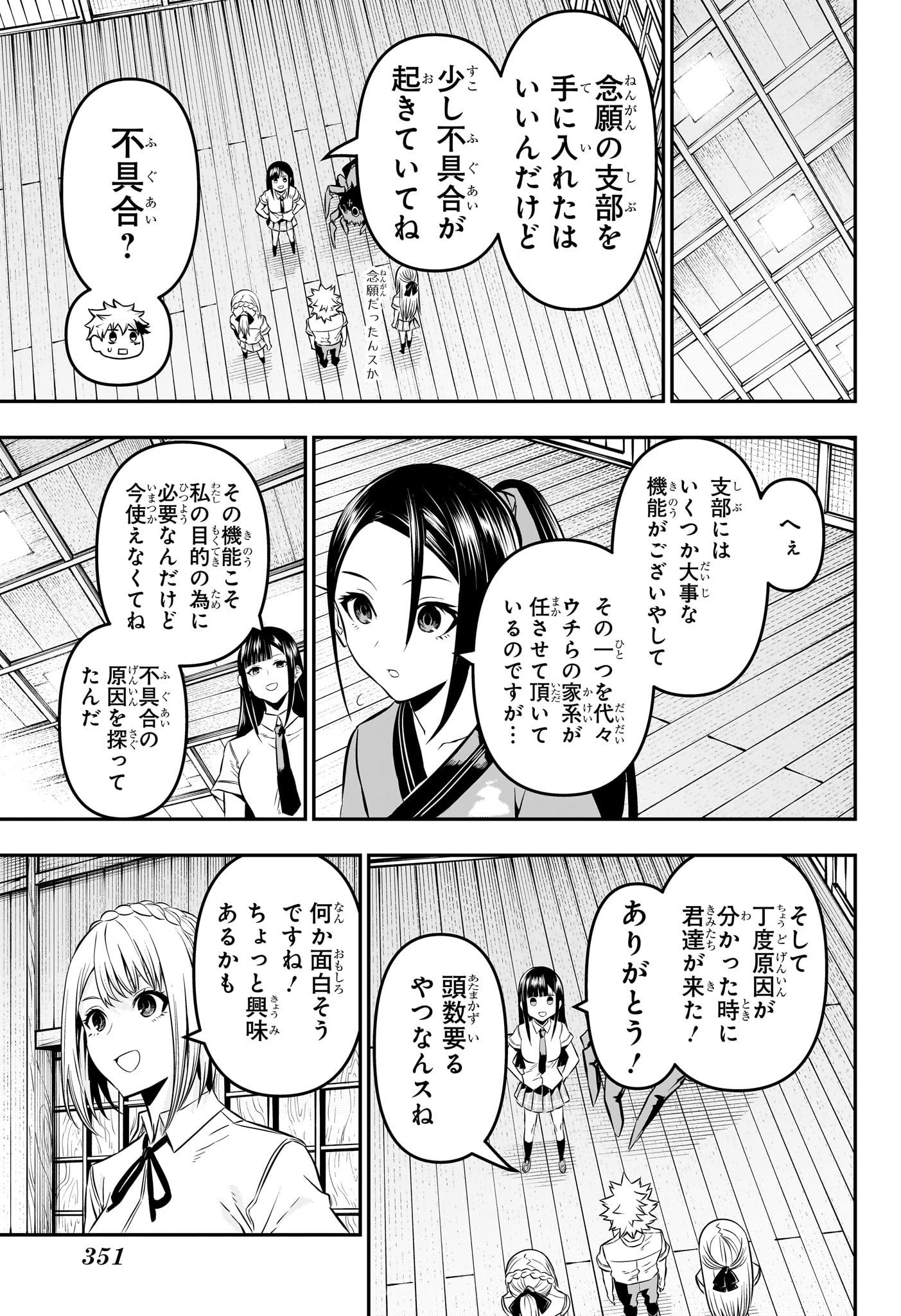 鵺の陰陽師 Chap 25 - Next Chap 26