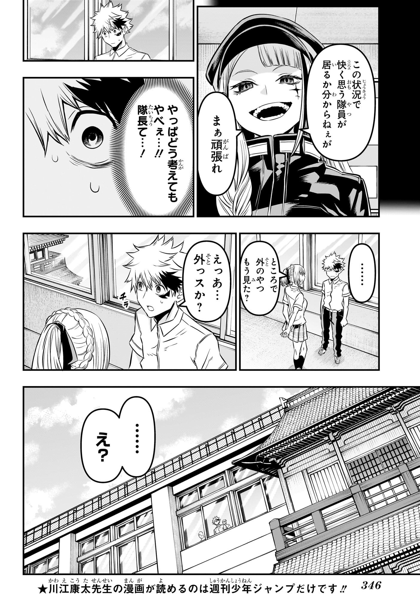 鵺の陰陽師 Chap 25 - Next Chap 26