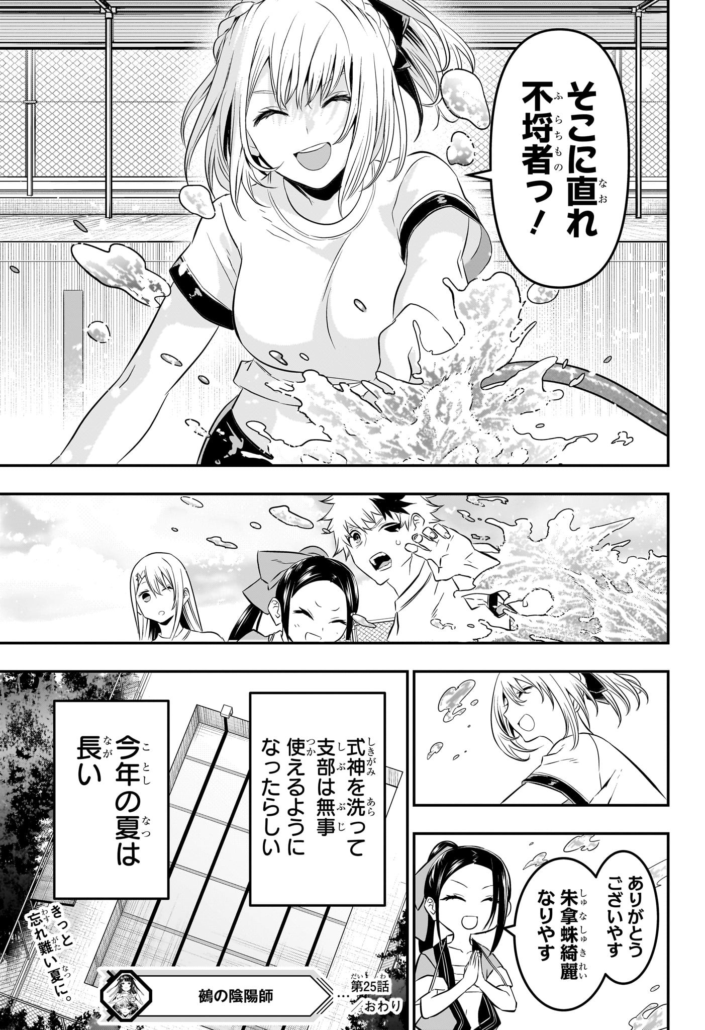 鵺の陰陽師 Chap 25 - Next Chap 26