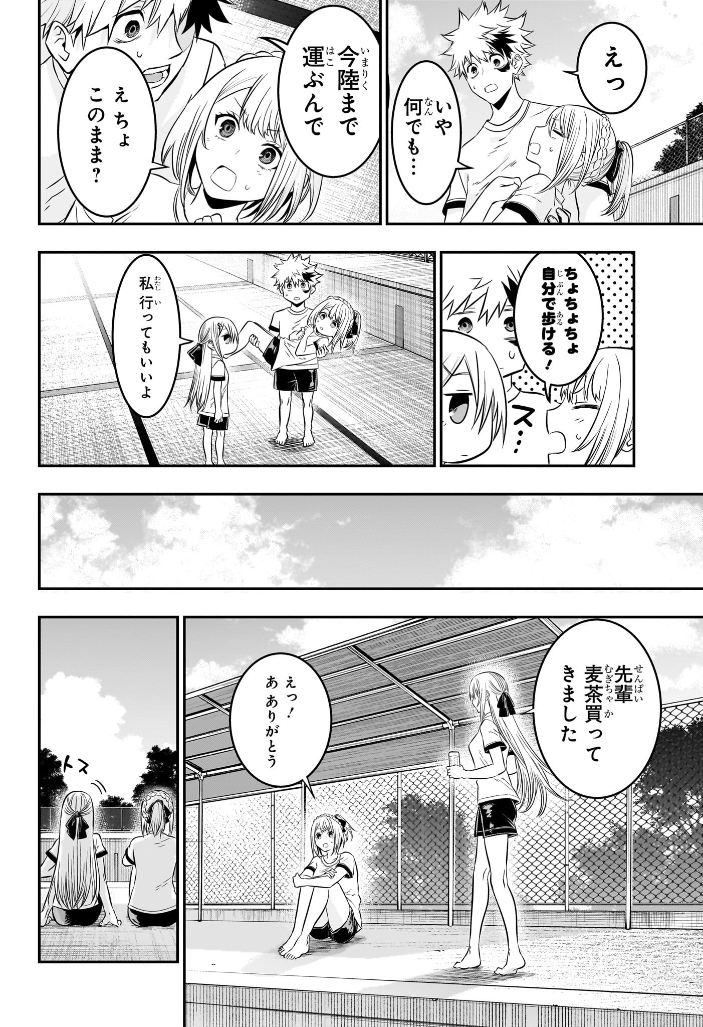 鵺の陰陽師 Chap 25 - Next Chap 26