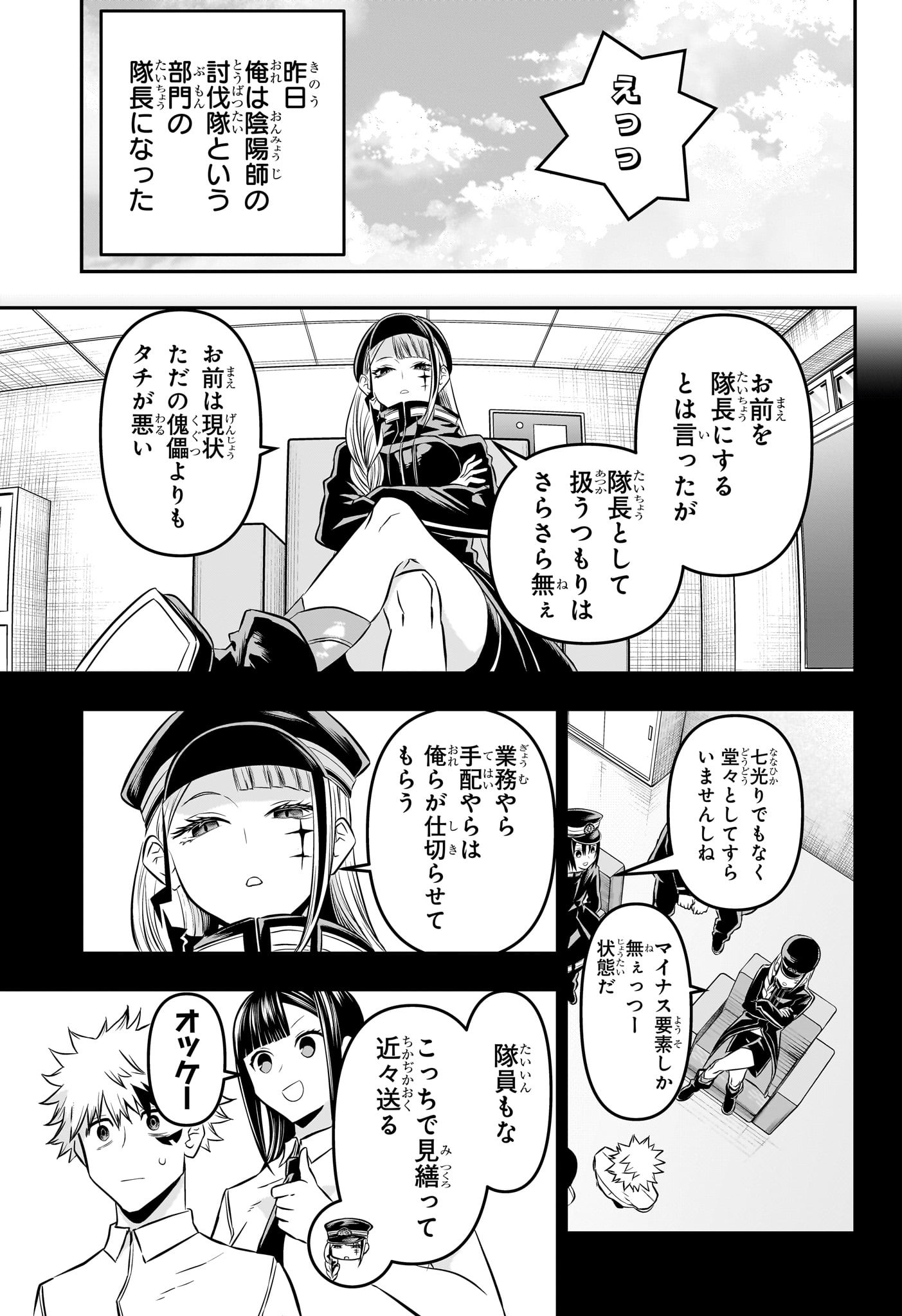 鵺の陰陽師 Chap 25 - Next Chap 26