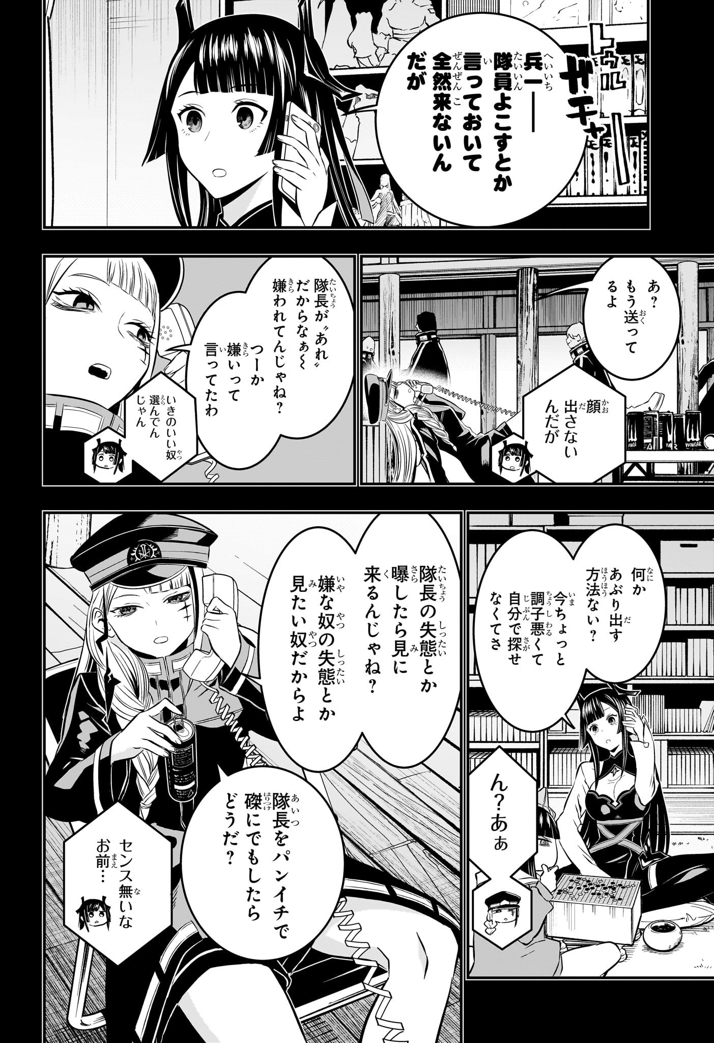 鵺の陰陽師 Chap 26 - Next Chap 27
