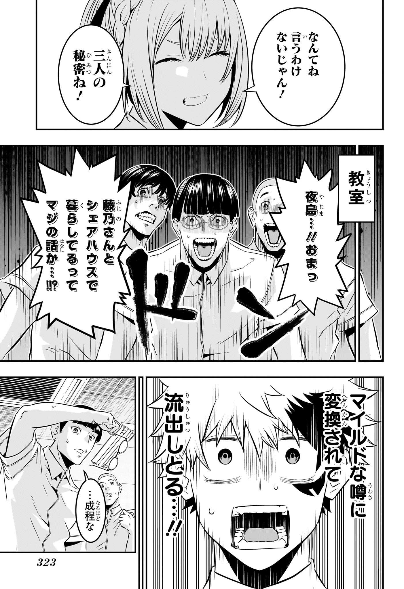 鵺の陰陽師 Chap 26 - Next Chap 27