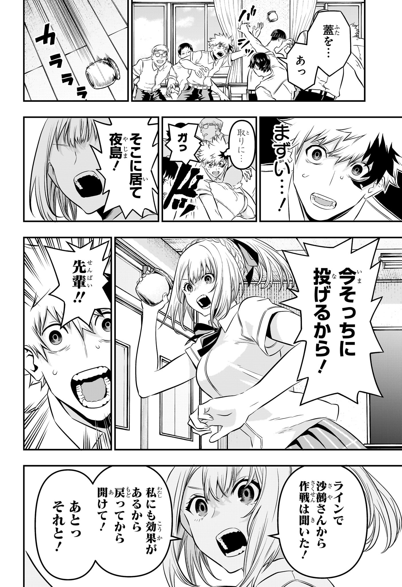 鵺の陰陽師 Chap 26 - Next Chap 27