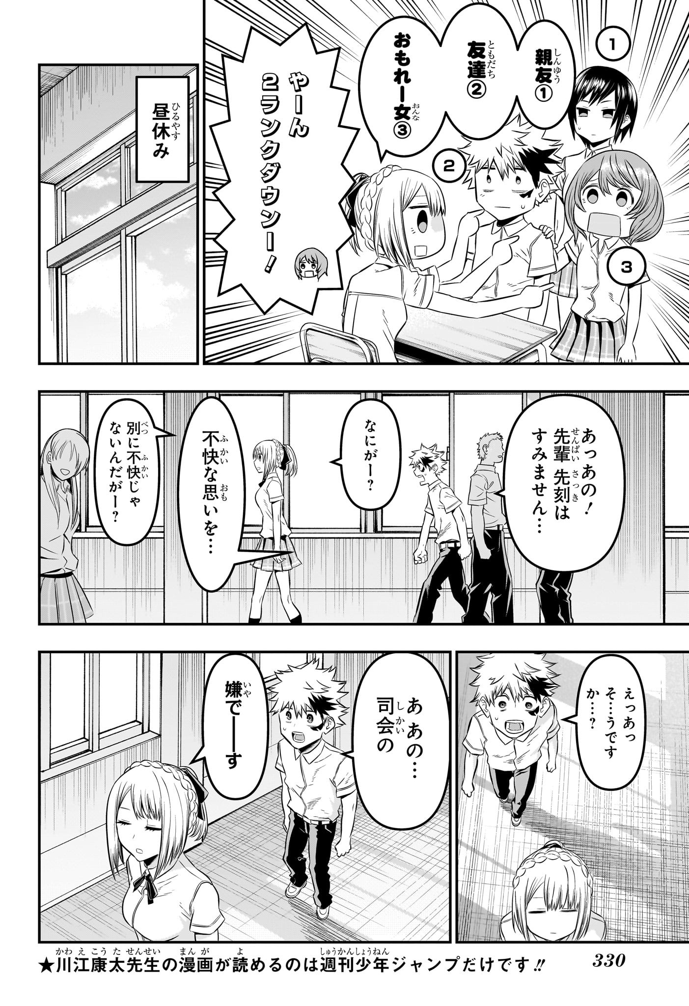 鵺の陰陽師 Chap 26 - Next Chap 27