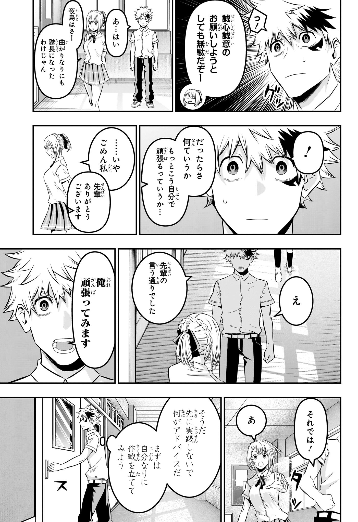 鵺の陰陽師 Chap 26 - Next Chap 27