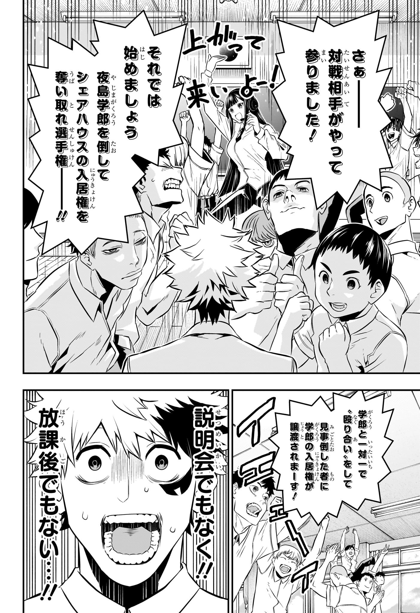 鵺の陰陽師 Chap 26 - Next Chap 27