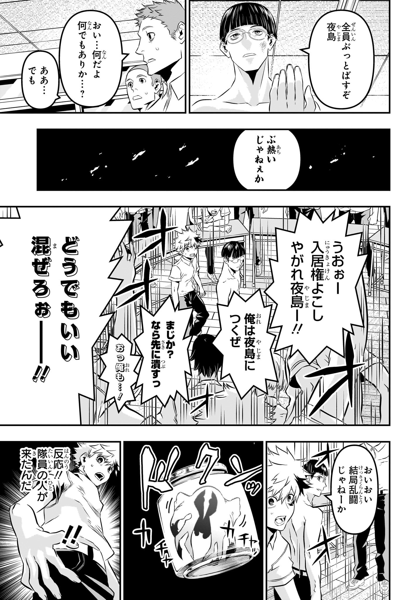 鵺の陰陽師 Chap 26 - Next Chap 27