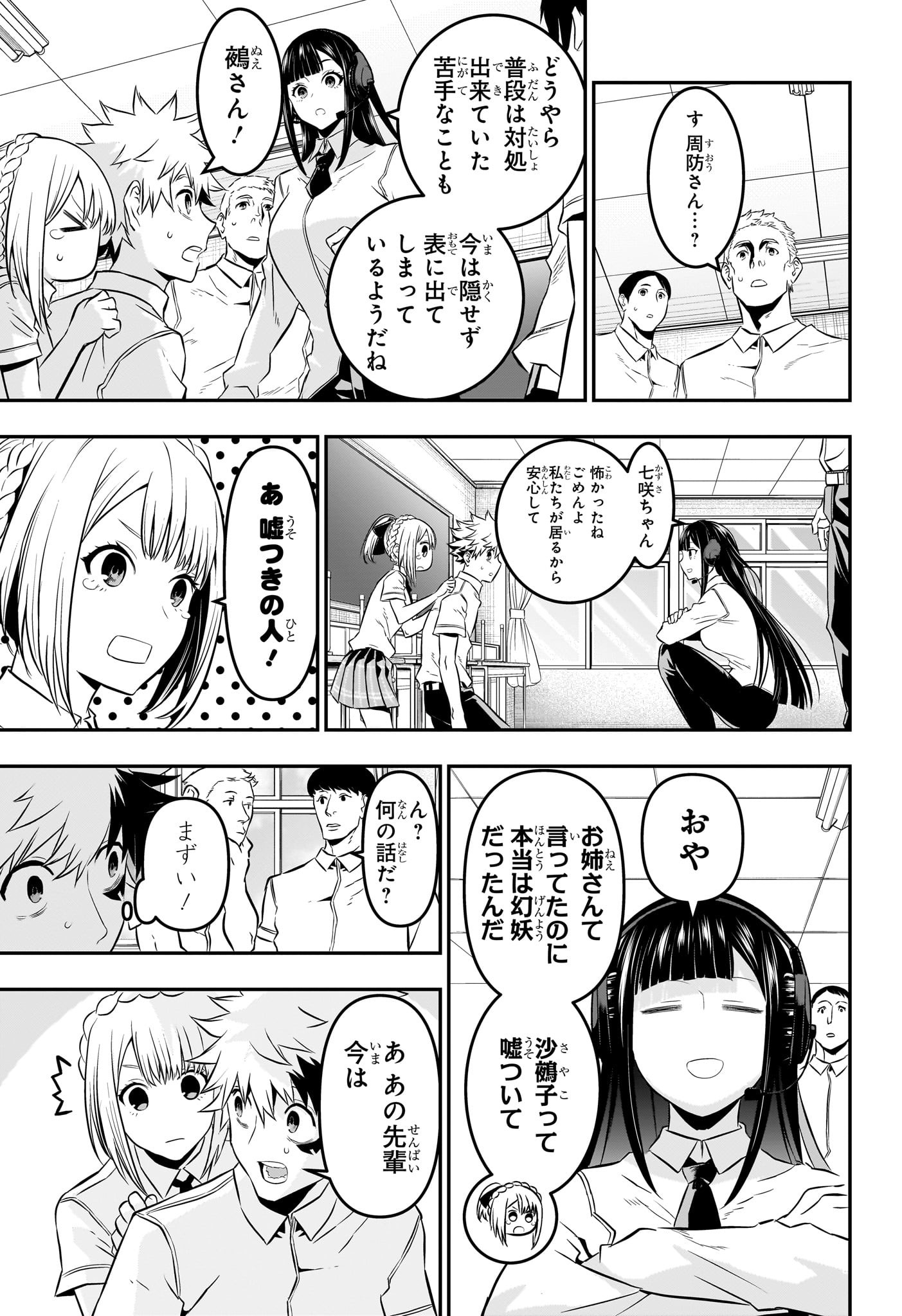 鵺の陰陽師 Chap 27 - Next Chap 28
