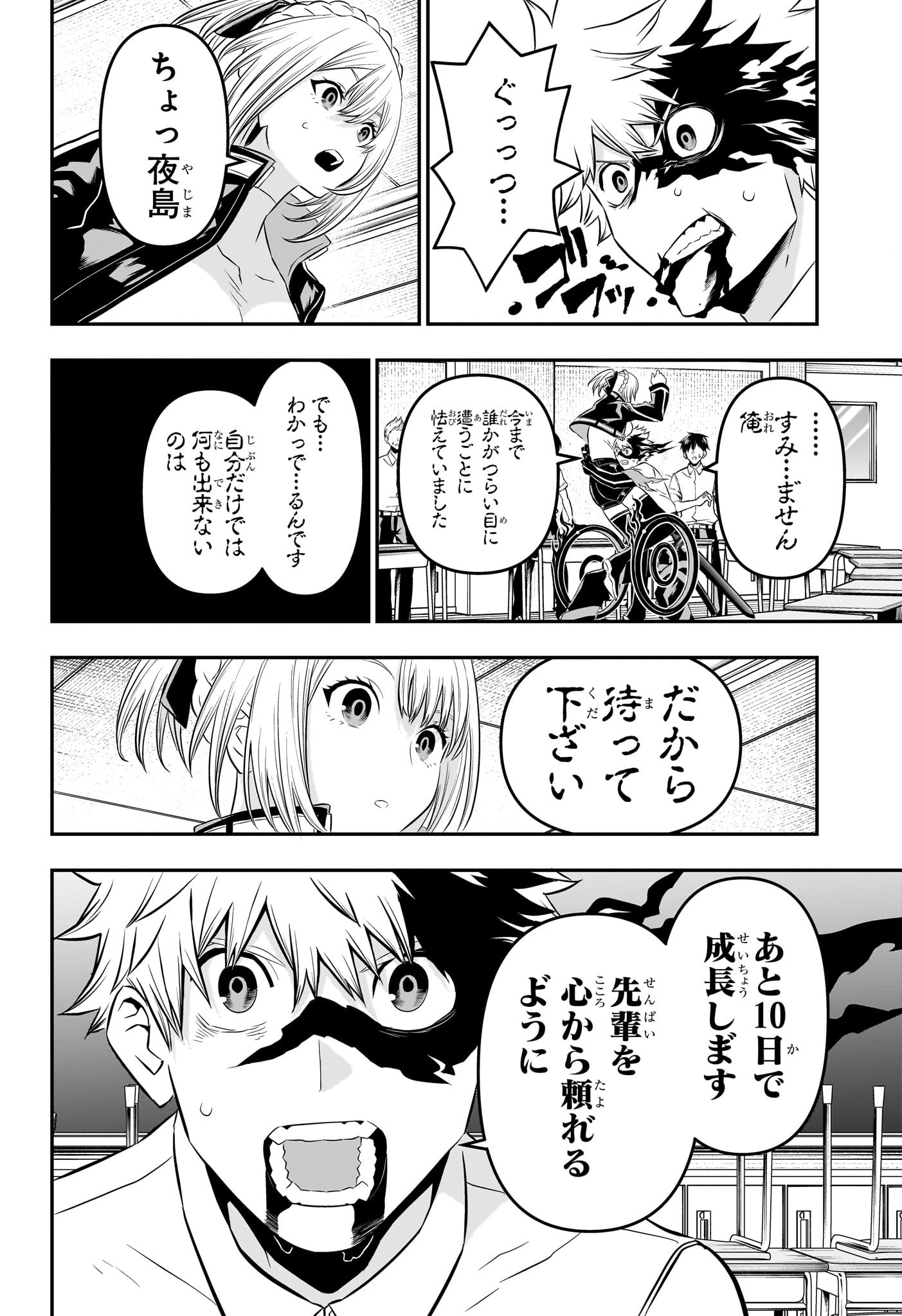 鵺の陰陽師 Chap 27 - Next Chap 28