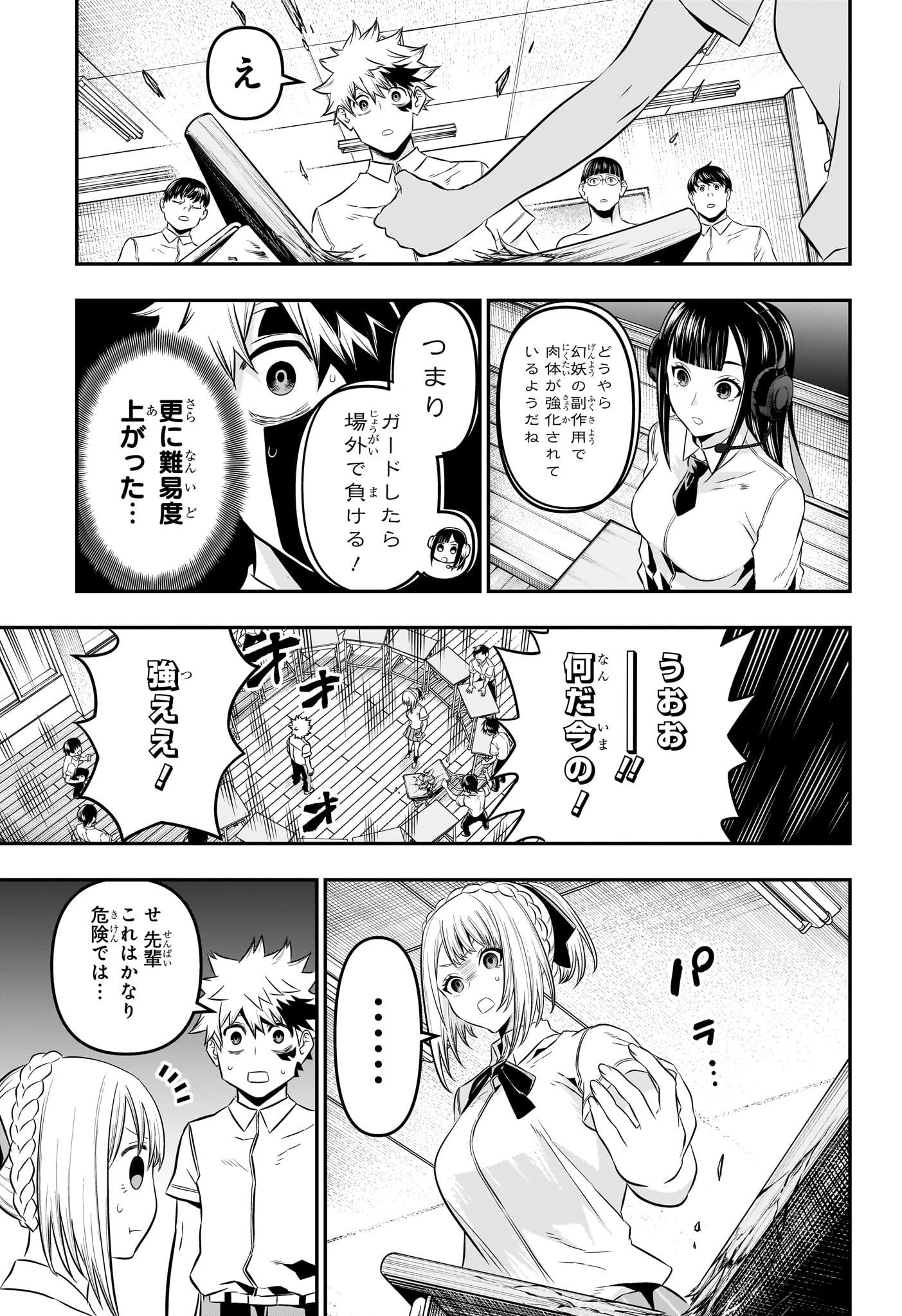 鵺の陰陽師 Chap 27 - Next Chap 28