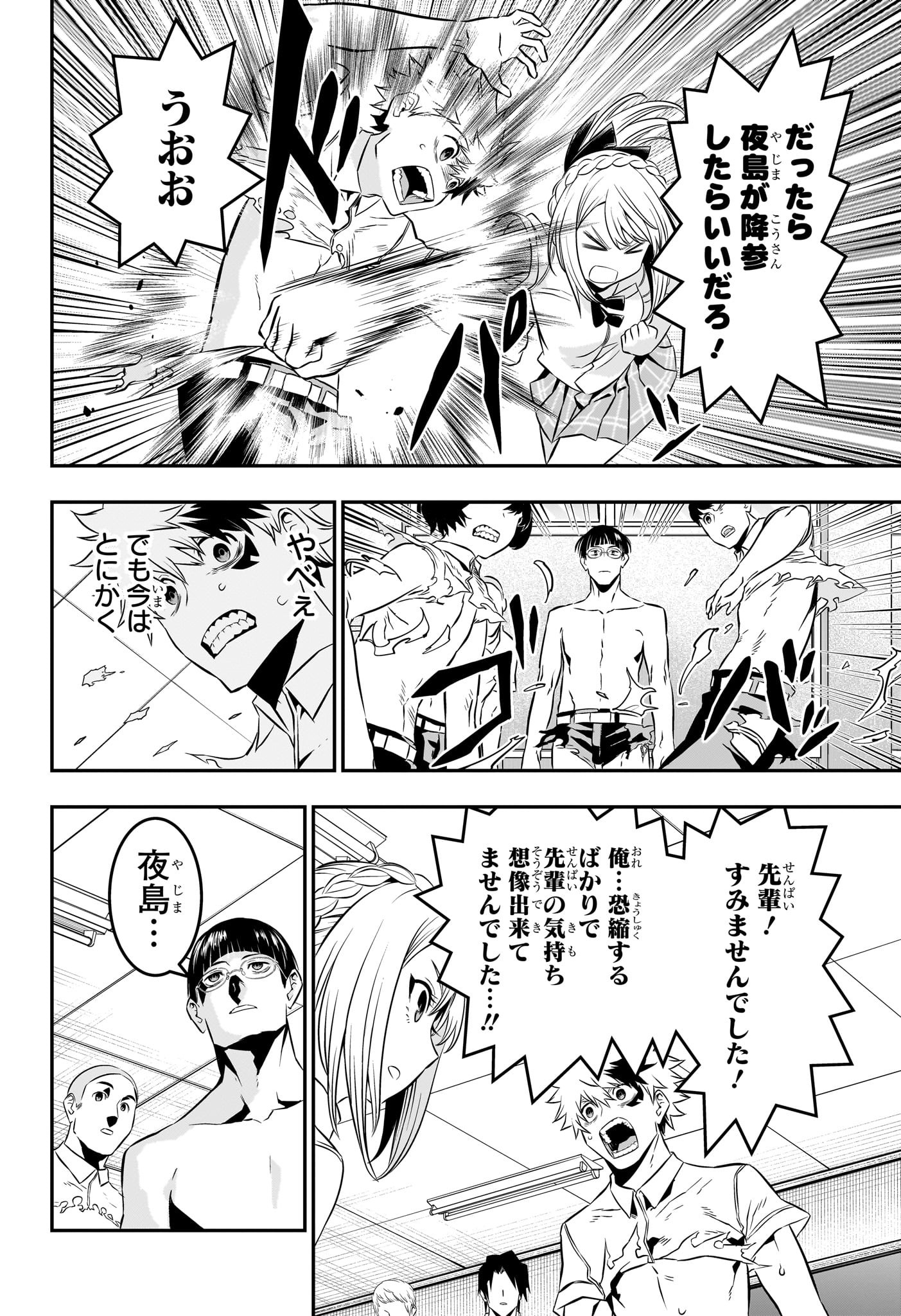 鵺の陰陽師 Chap 27 - Next Chap 28
