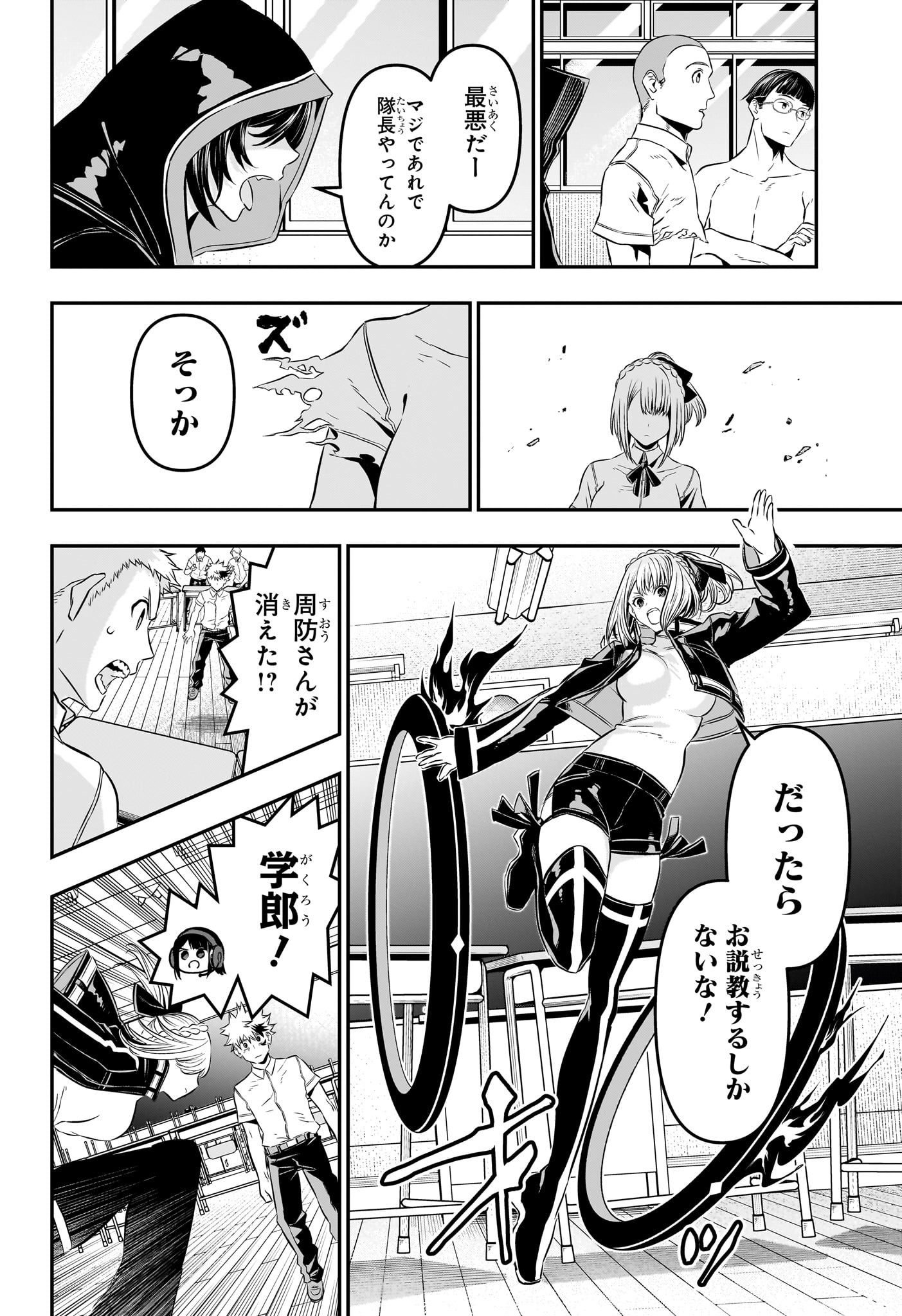 鵺の陰陽師 Chap 27 - Next Chap 28