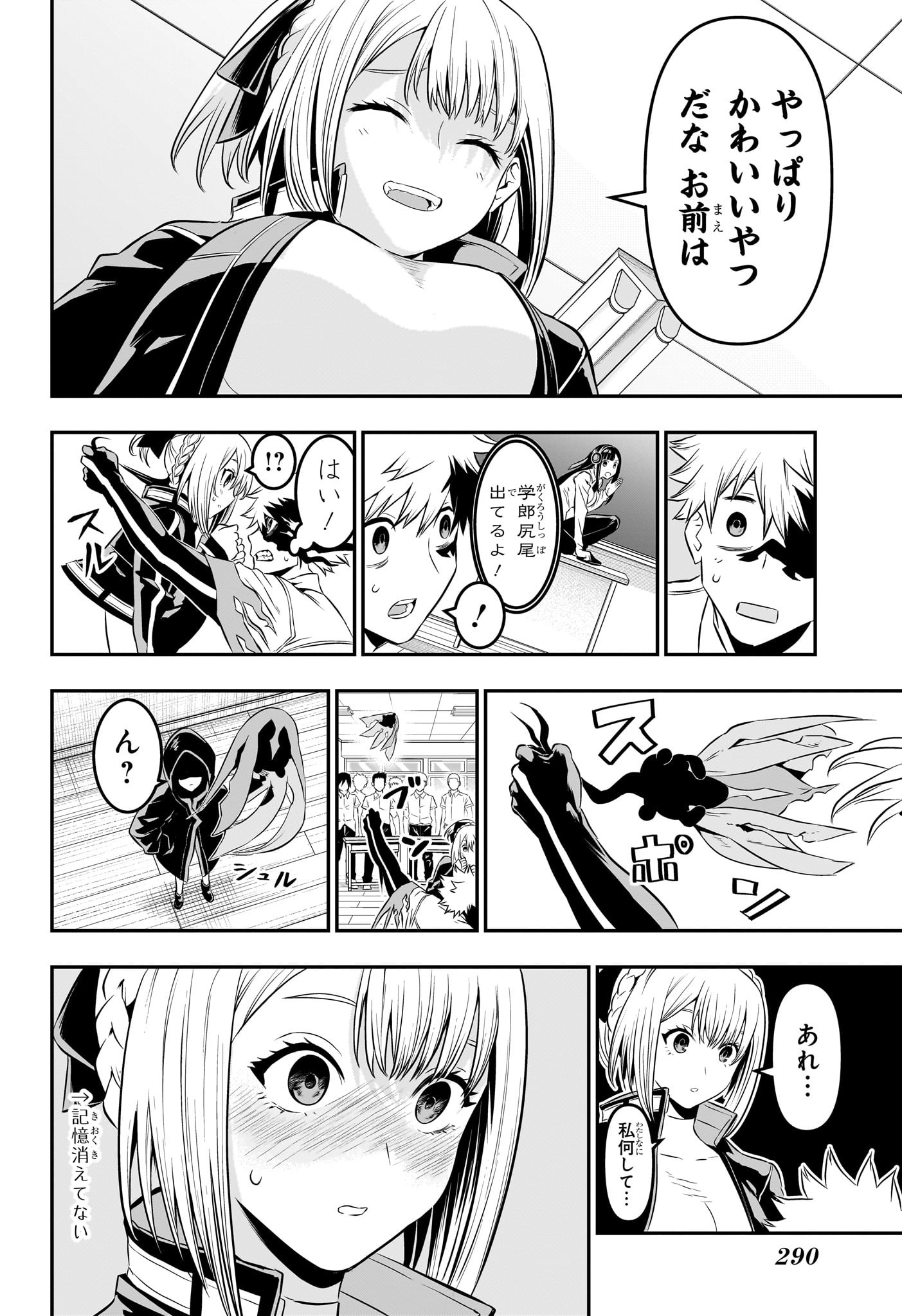 鵺の陰陽師 Chap 27 - Next Chap 28