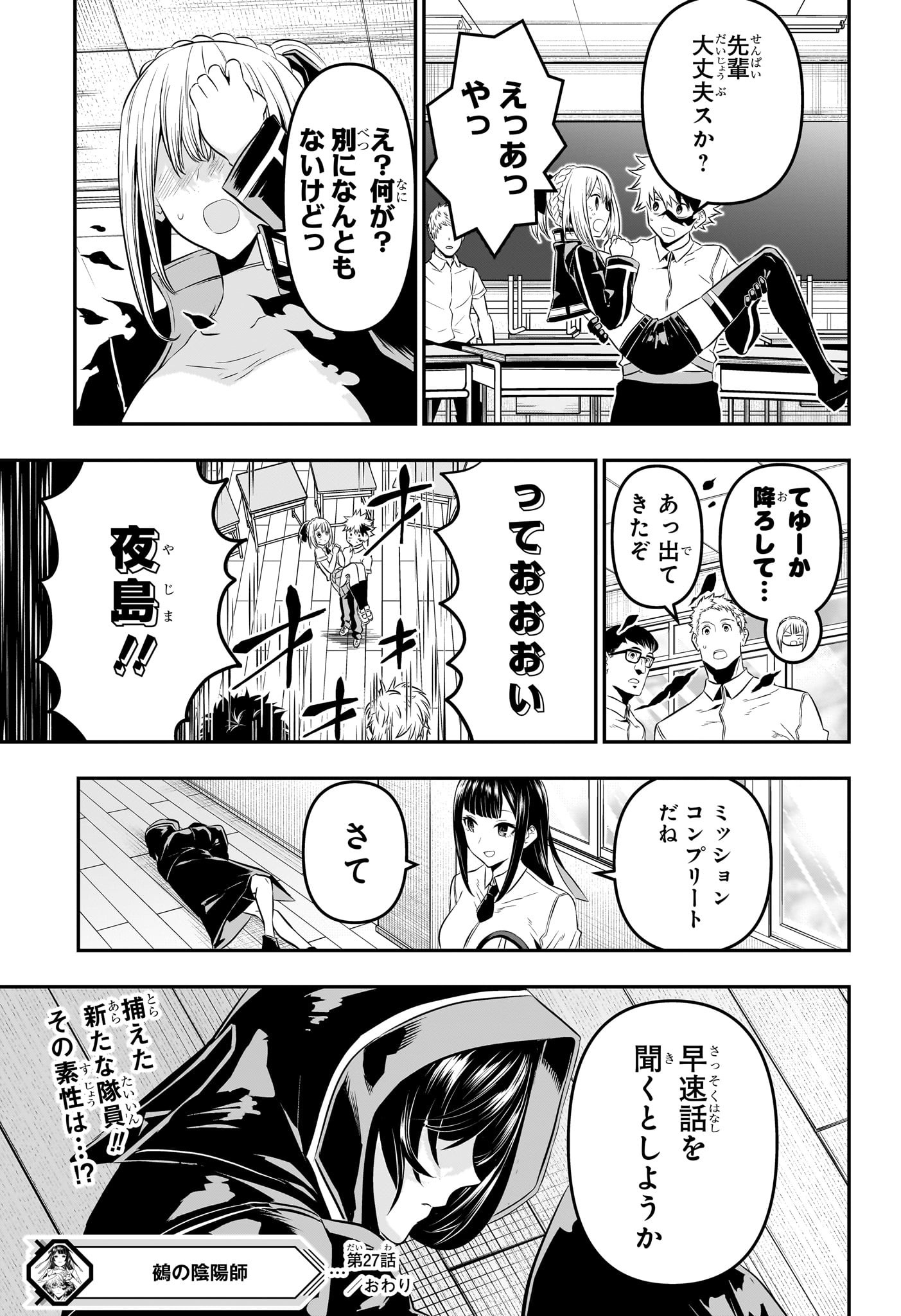 鵺の陰陽師 Chap 27 - Next Chap 28