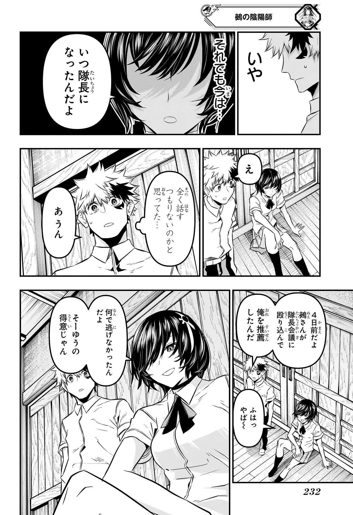 鵺の陰陽師 Chap 28 - Next Chap 29