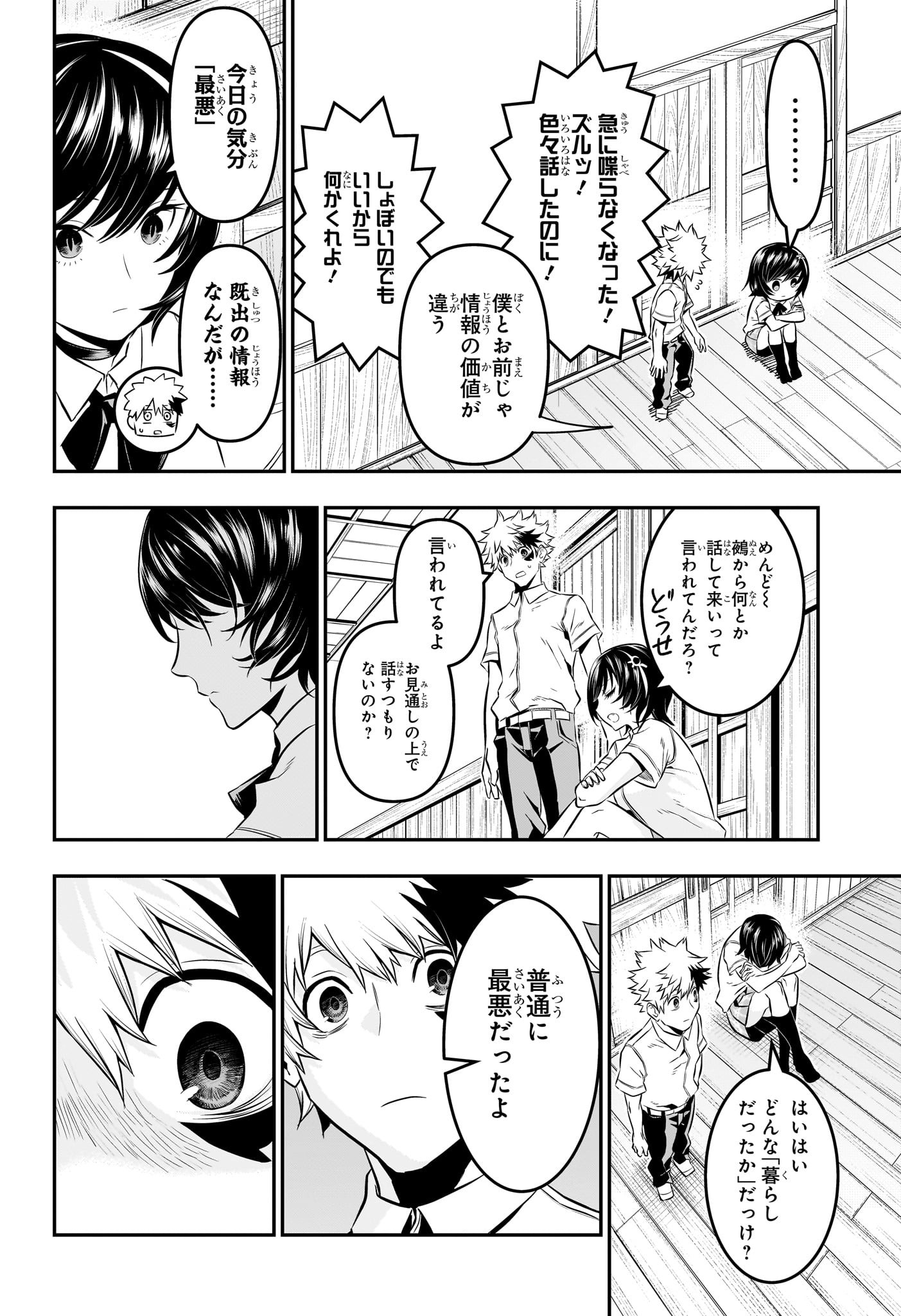 鵺の陰陽師 Chap 28 - Next Chap 29