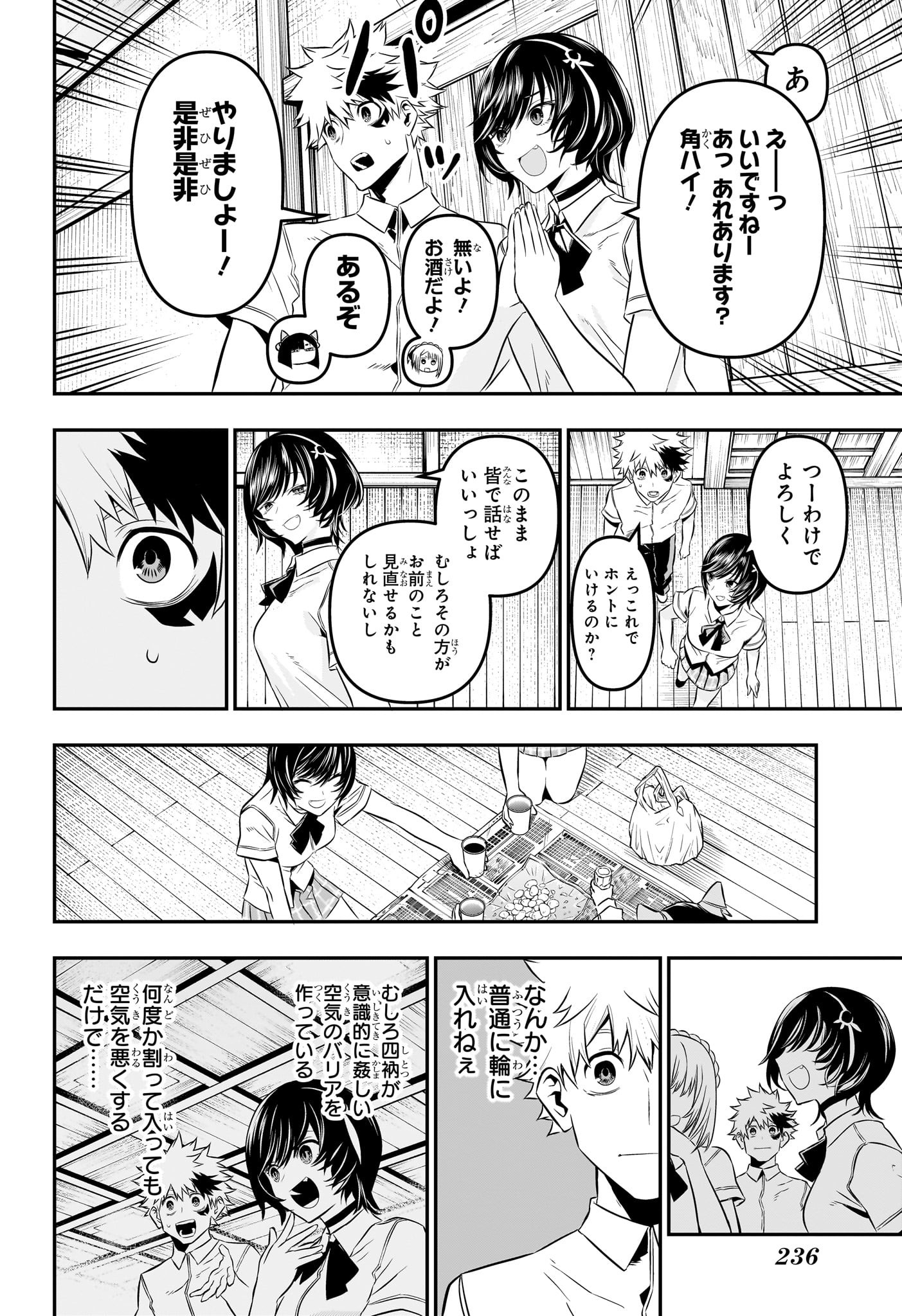鵺の陰陽師 Chap 28 - Next Chap 29