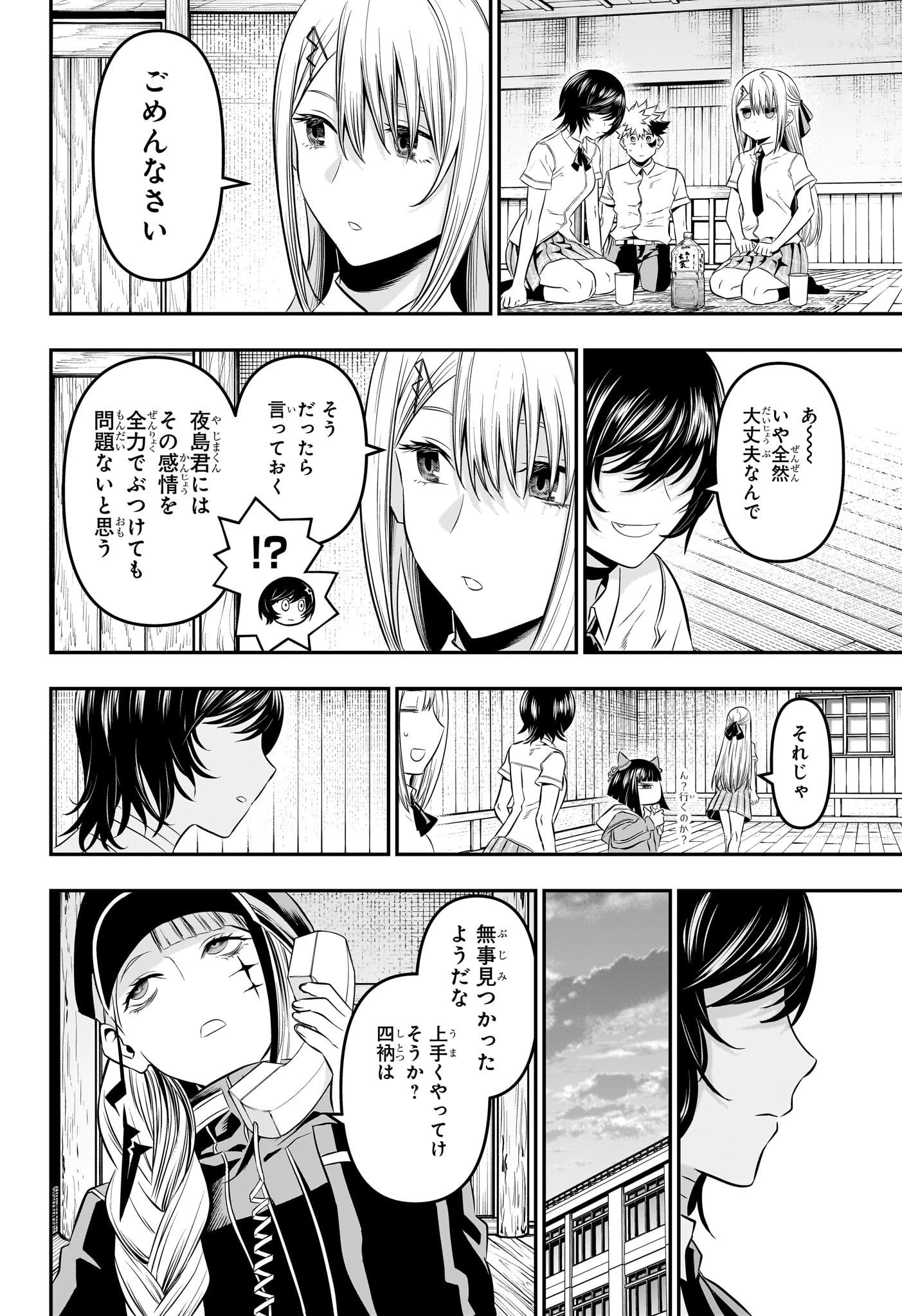 鵺の陰陽師 Chap 28 - Next Chap 29