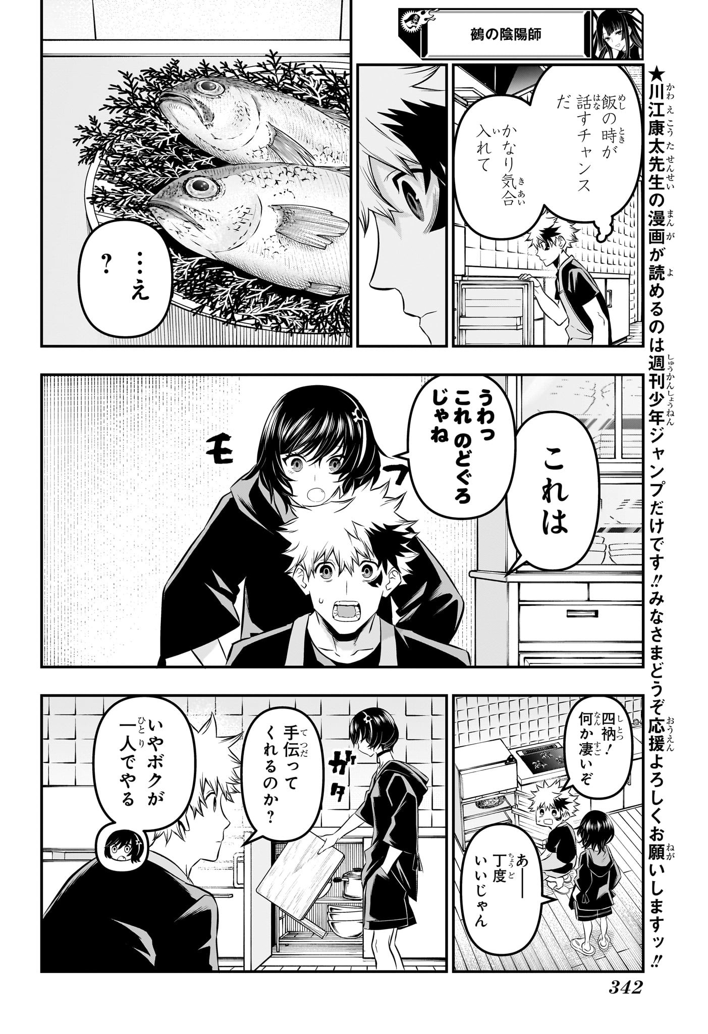 鵺の陰陽師 Chap 29 - Next Chap 30
