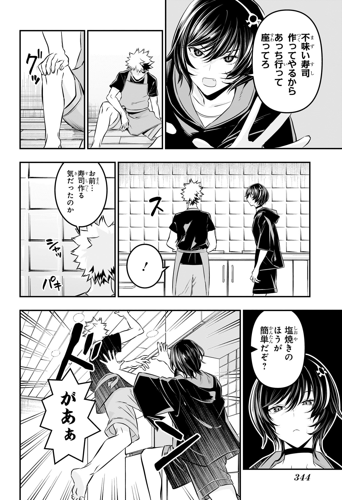 鵺の陰陽師 Chap 29 - Next Chap 30