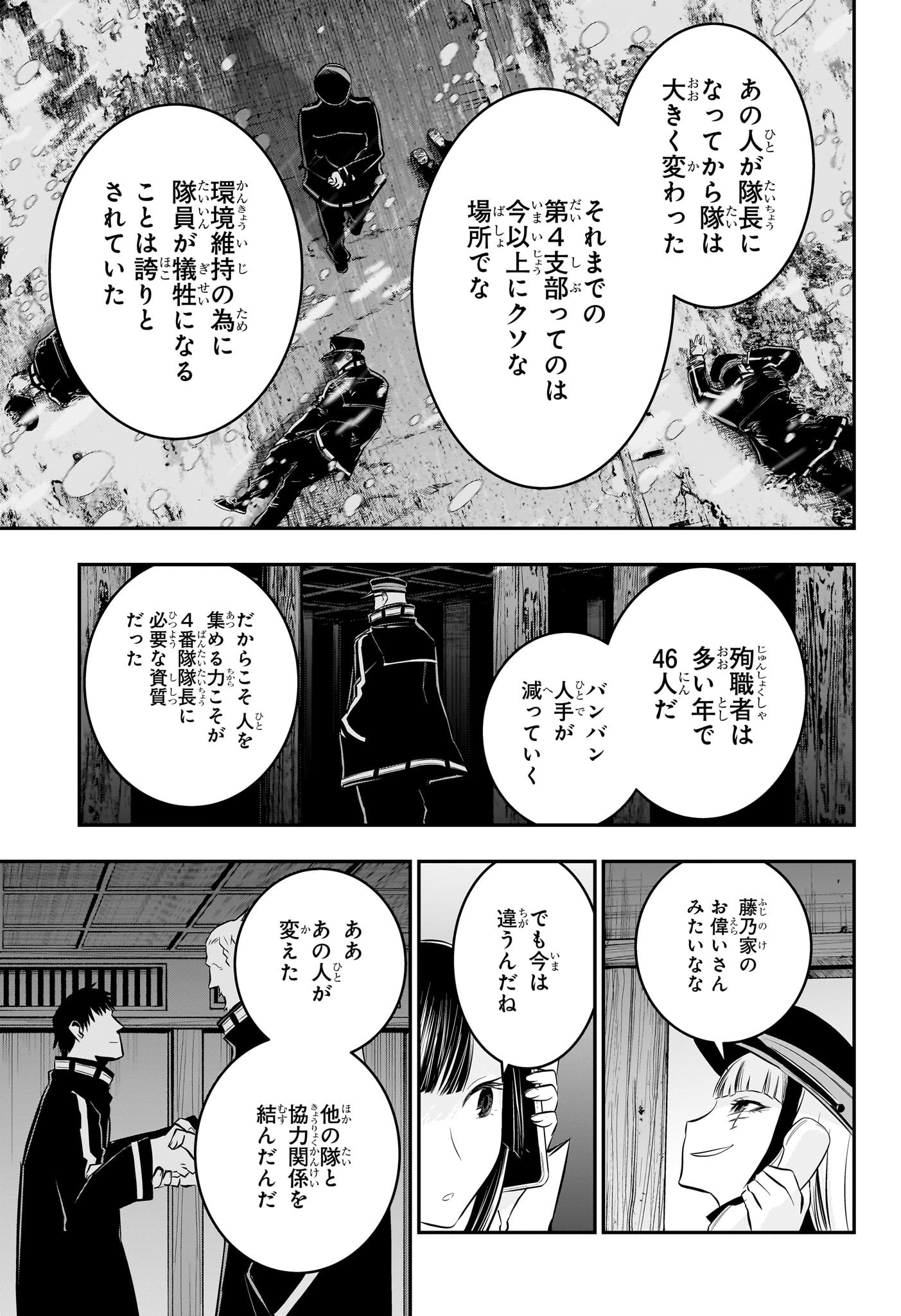 鵺の陰陽師 Chap 29 - Next Chap 30