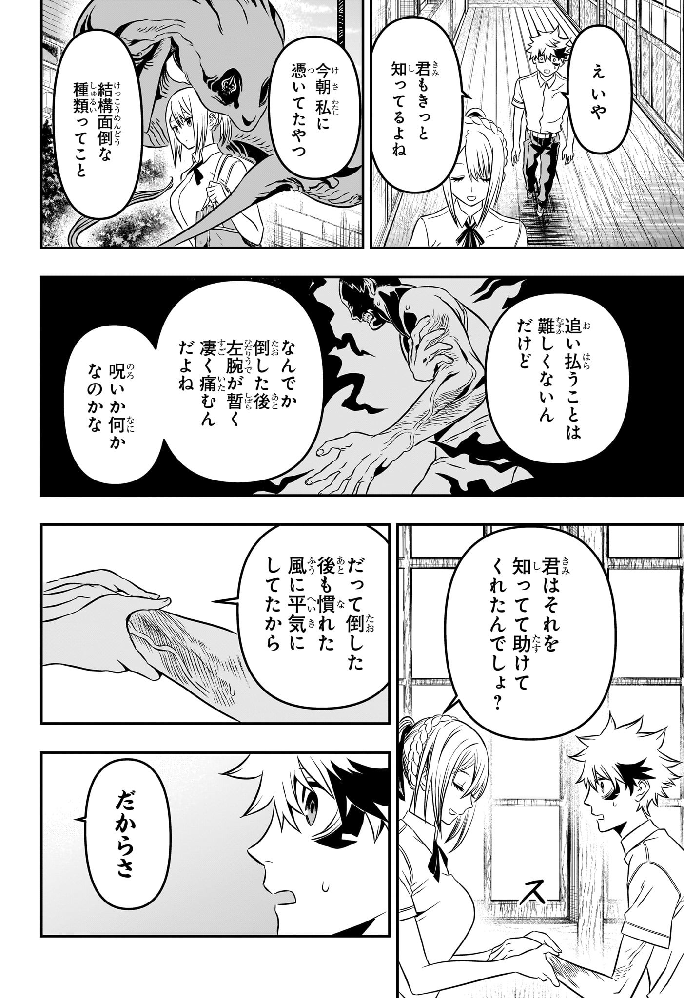 鵺の陰陽師 Chap 3 - Next Chap 4
