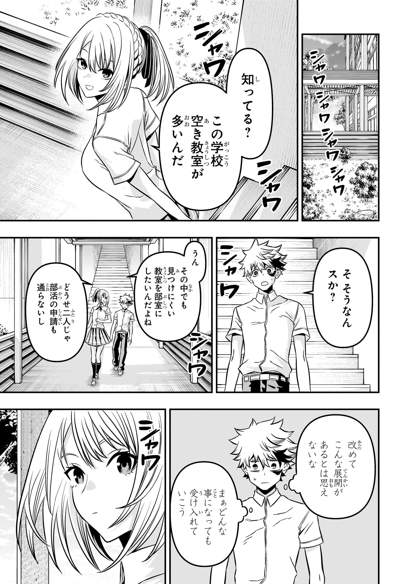 鵺の陰陽師 Chap 3 - Next Chap 4