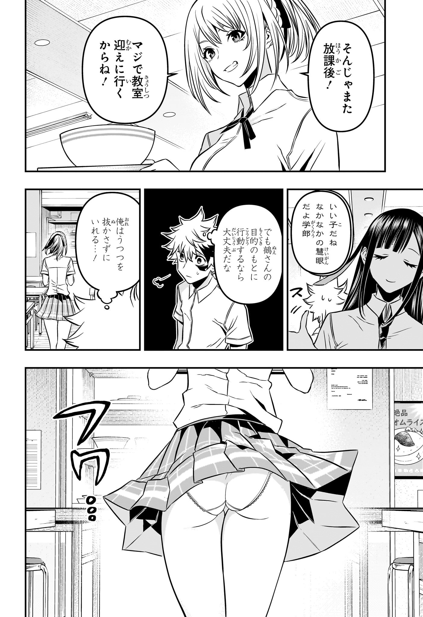 鵺の陰陽師 Chap 3 - Next Chap 4