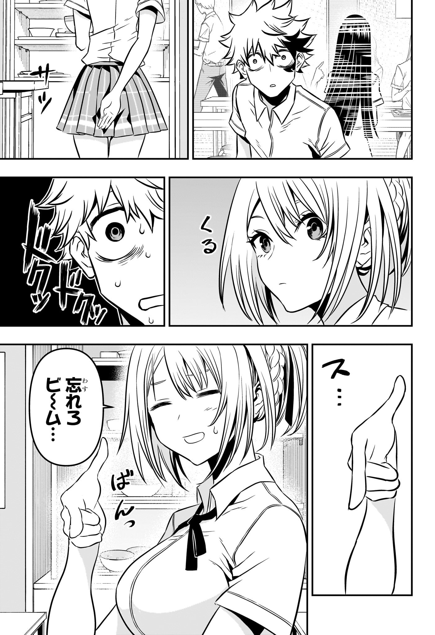 鵺の陰陽師 Chap 3 - Next Chap 4