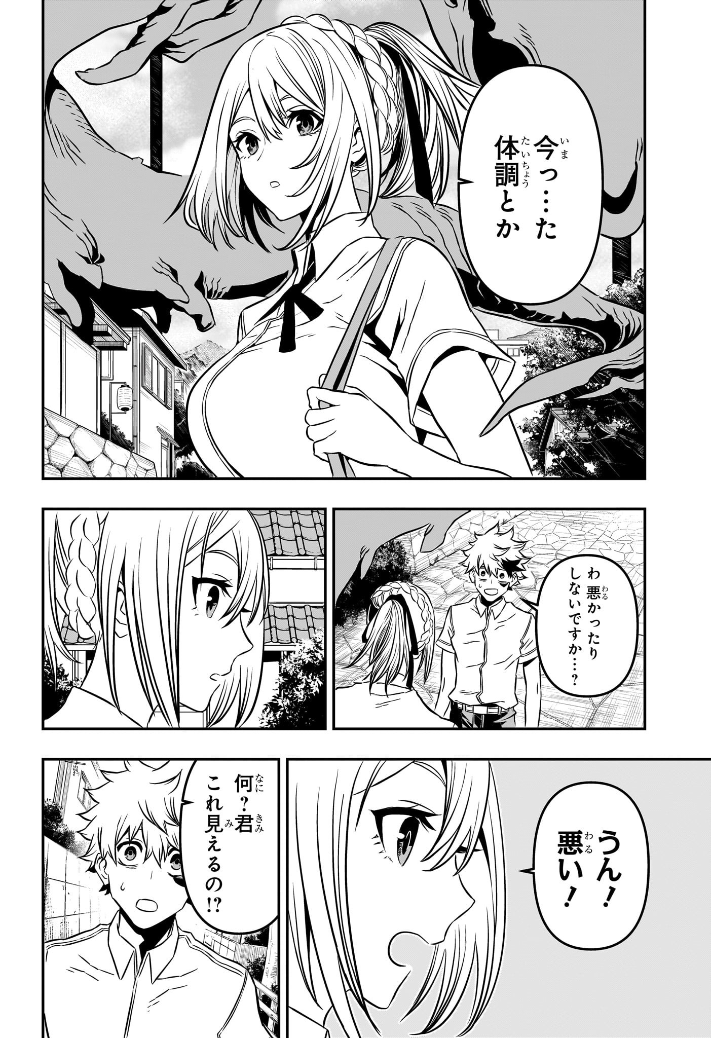 鵺の陰陽師 Chap 3 - Next Chap 4