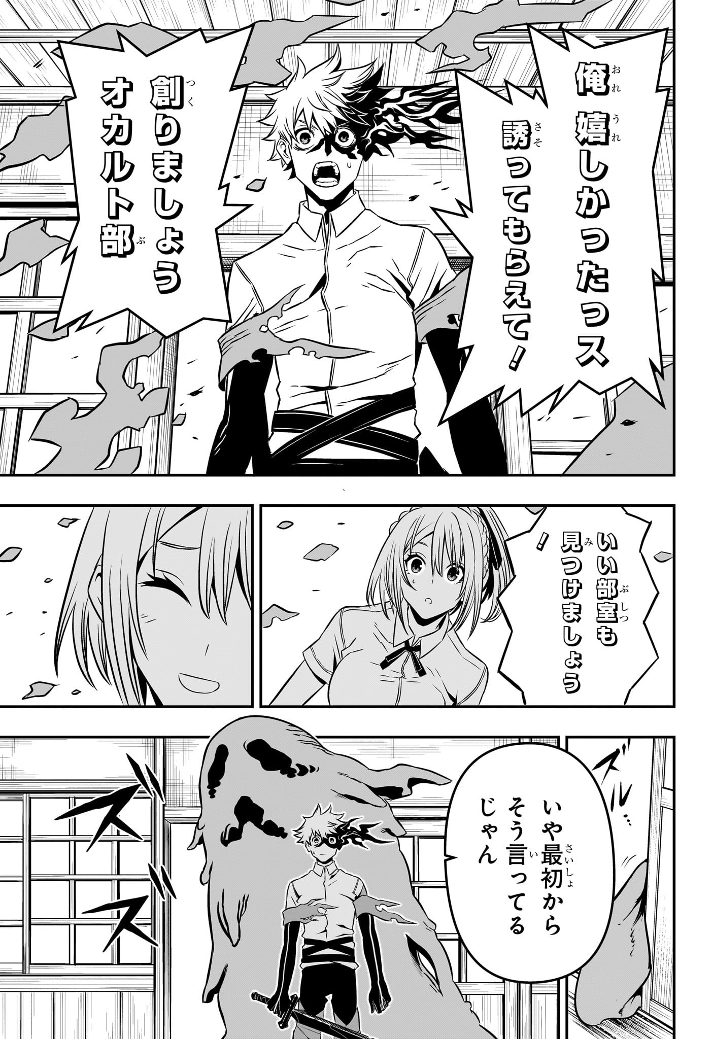 鵺の陰陽師 Chap 3 - Next Chap 4
