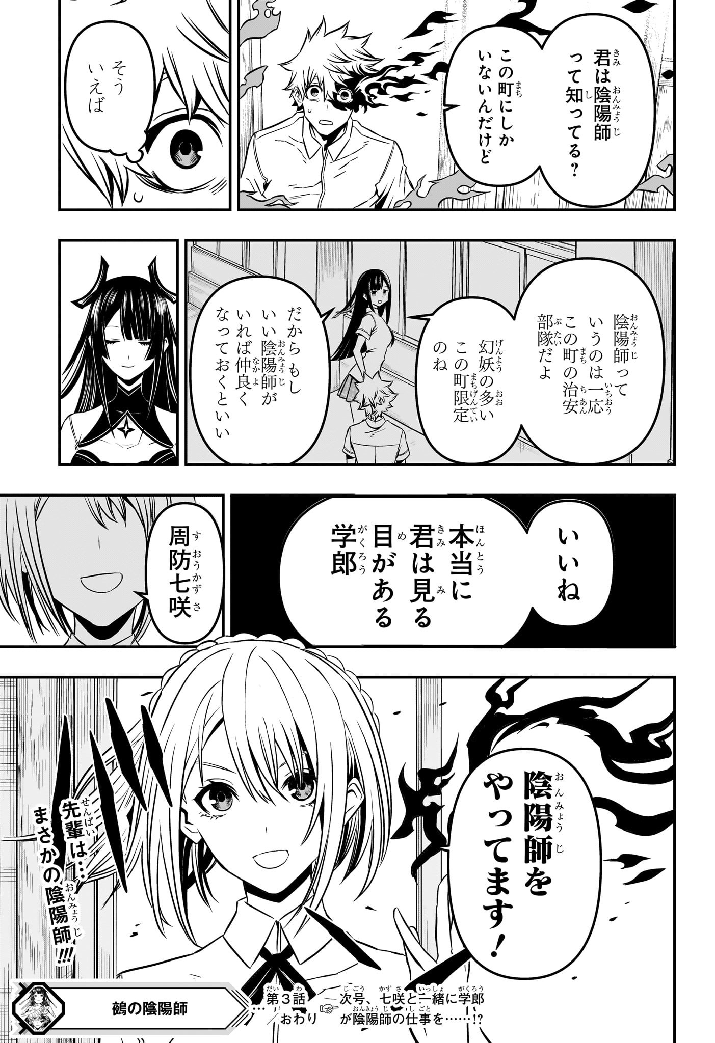 鵺の陰陽師 Chap 3 - Next Chap 4