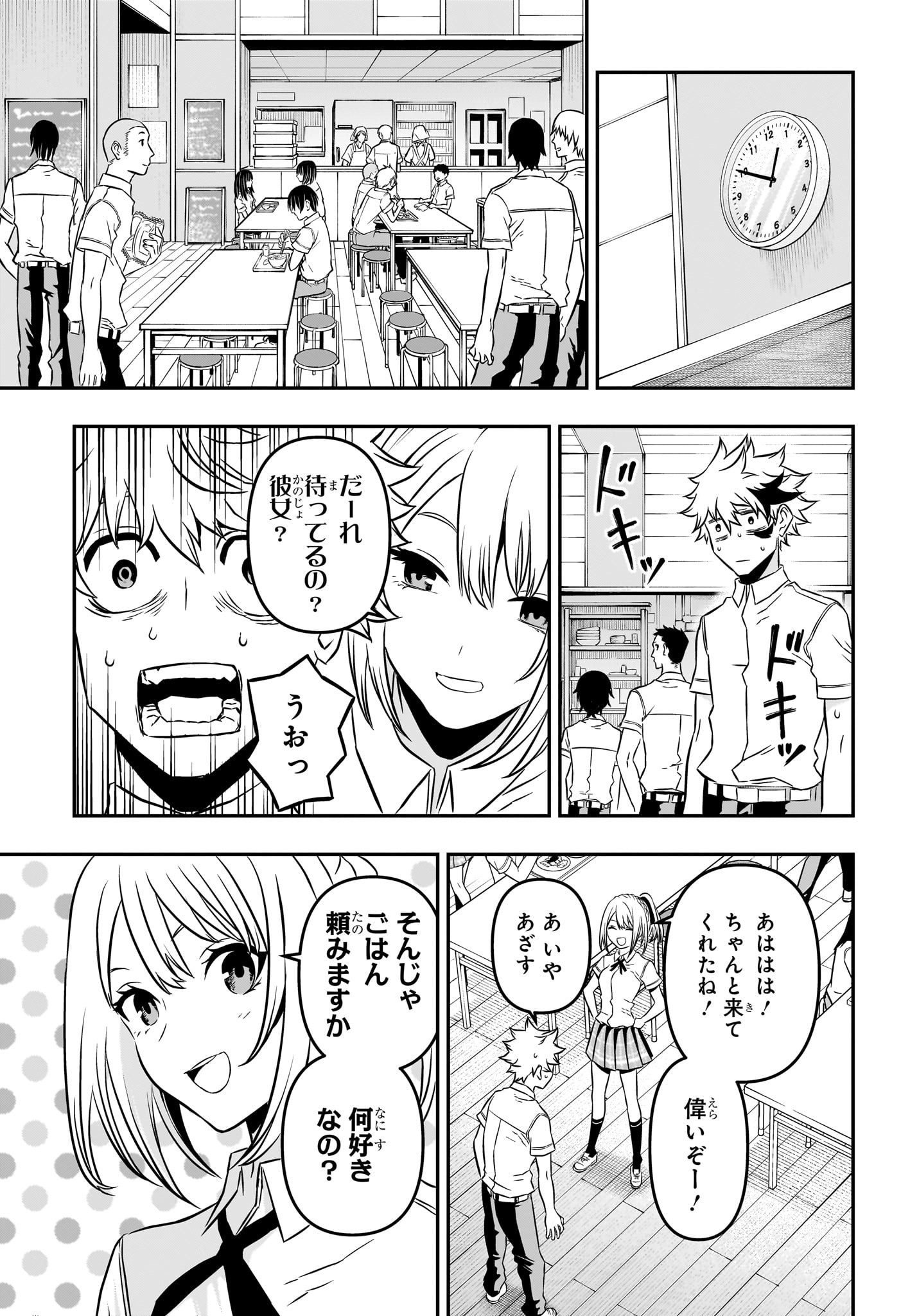 鵺の陰陽師 Chap 3 - Next Chap 4