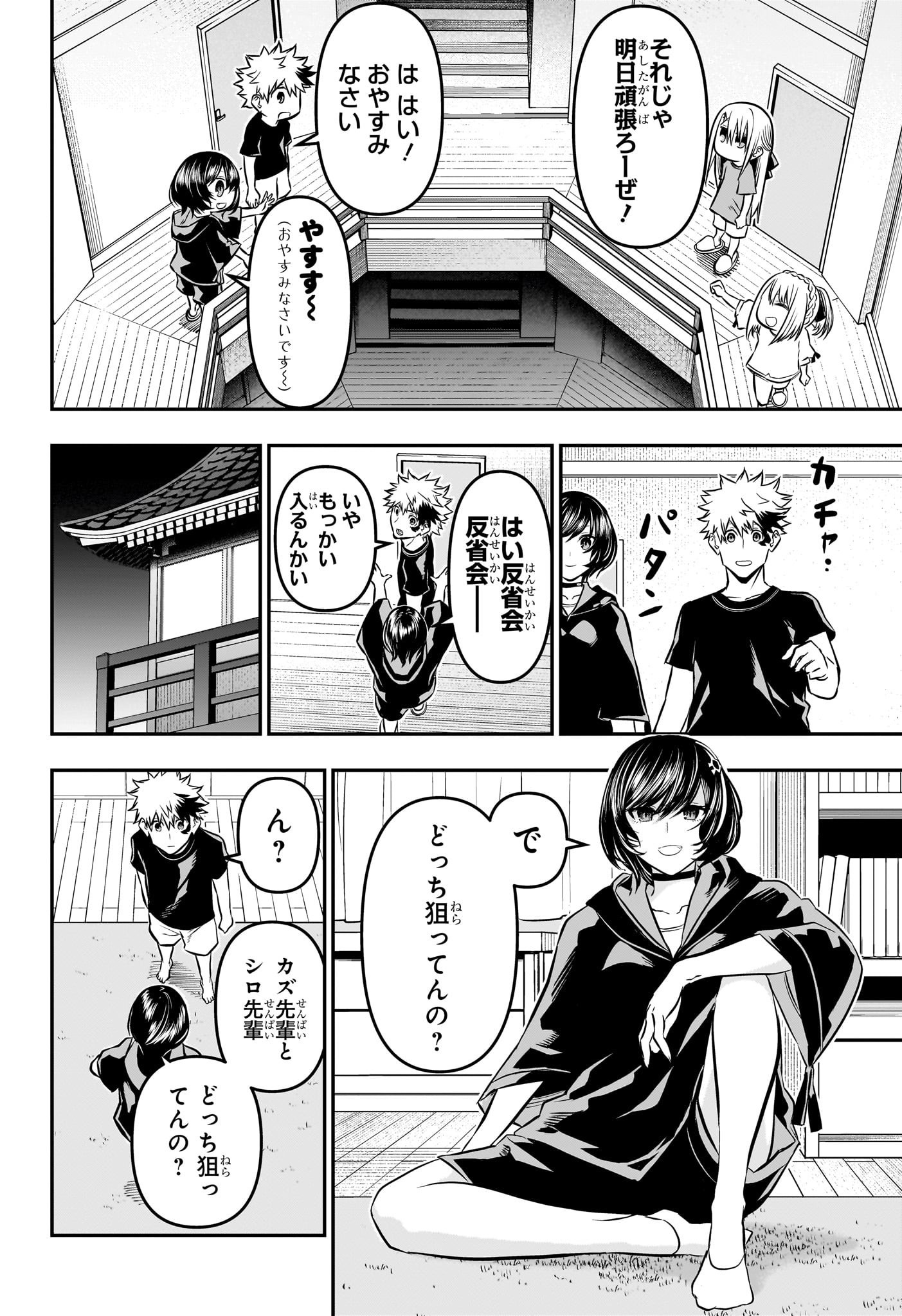 鵺の陰陽師 Chap 30 - Next Chap 31