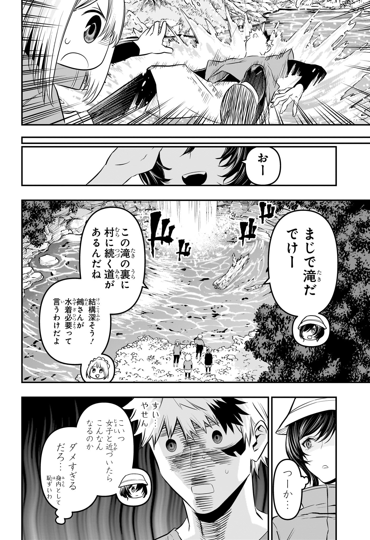 鵺の陰陽師 Chap 30 - Next Chap 31