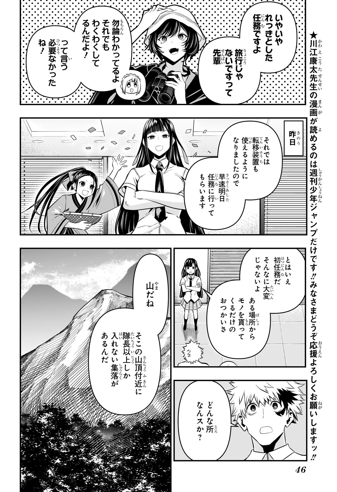 鵺の陰陽師 Chap 30 - Next Chap 31