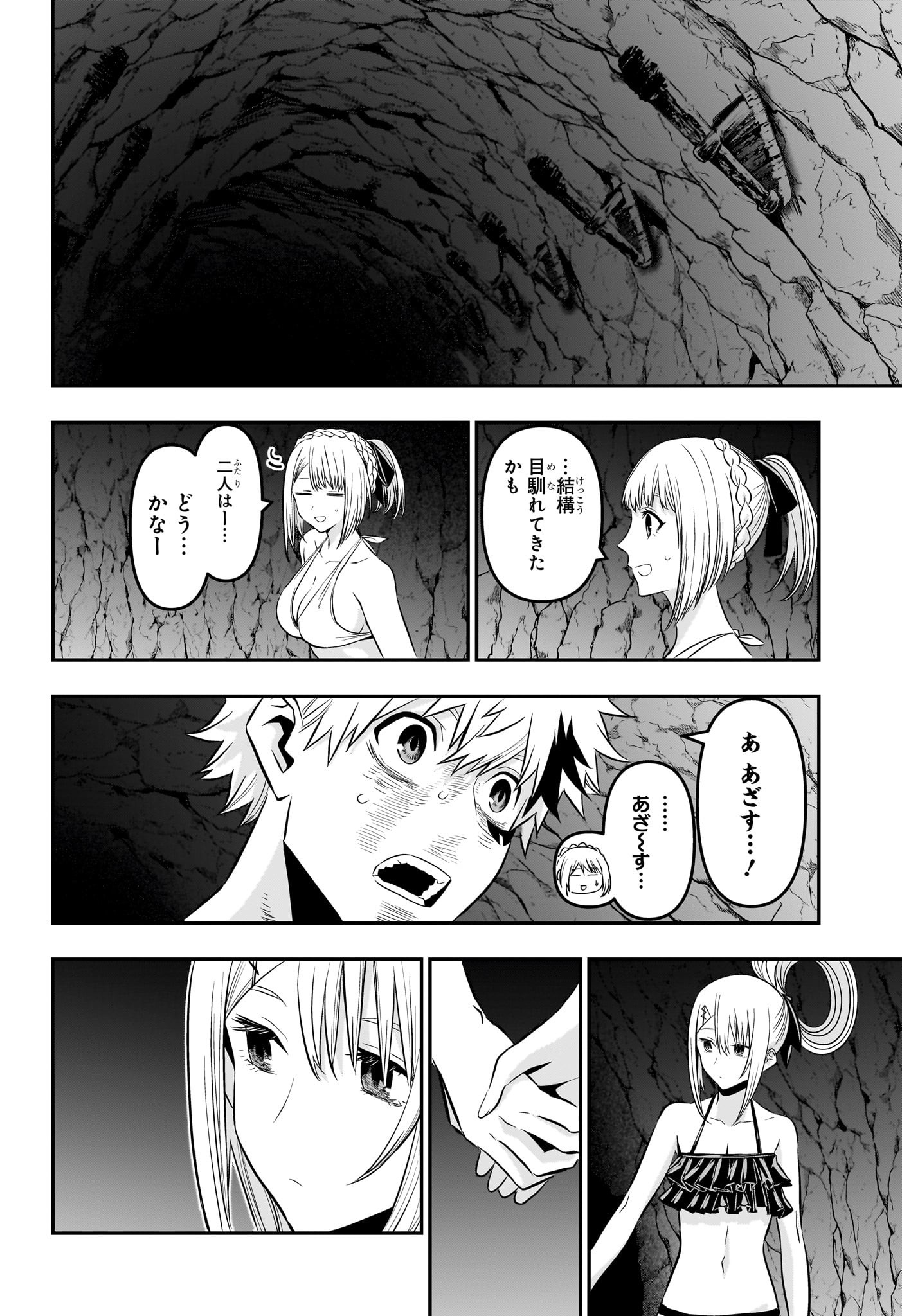 鵺の陰陽師 Chap 31 - Next Chap 32