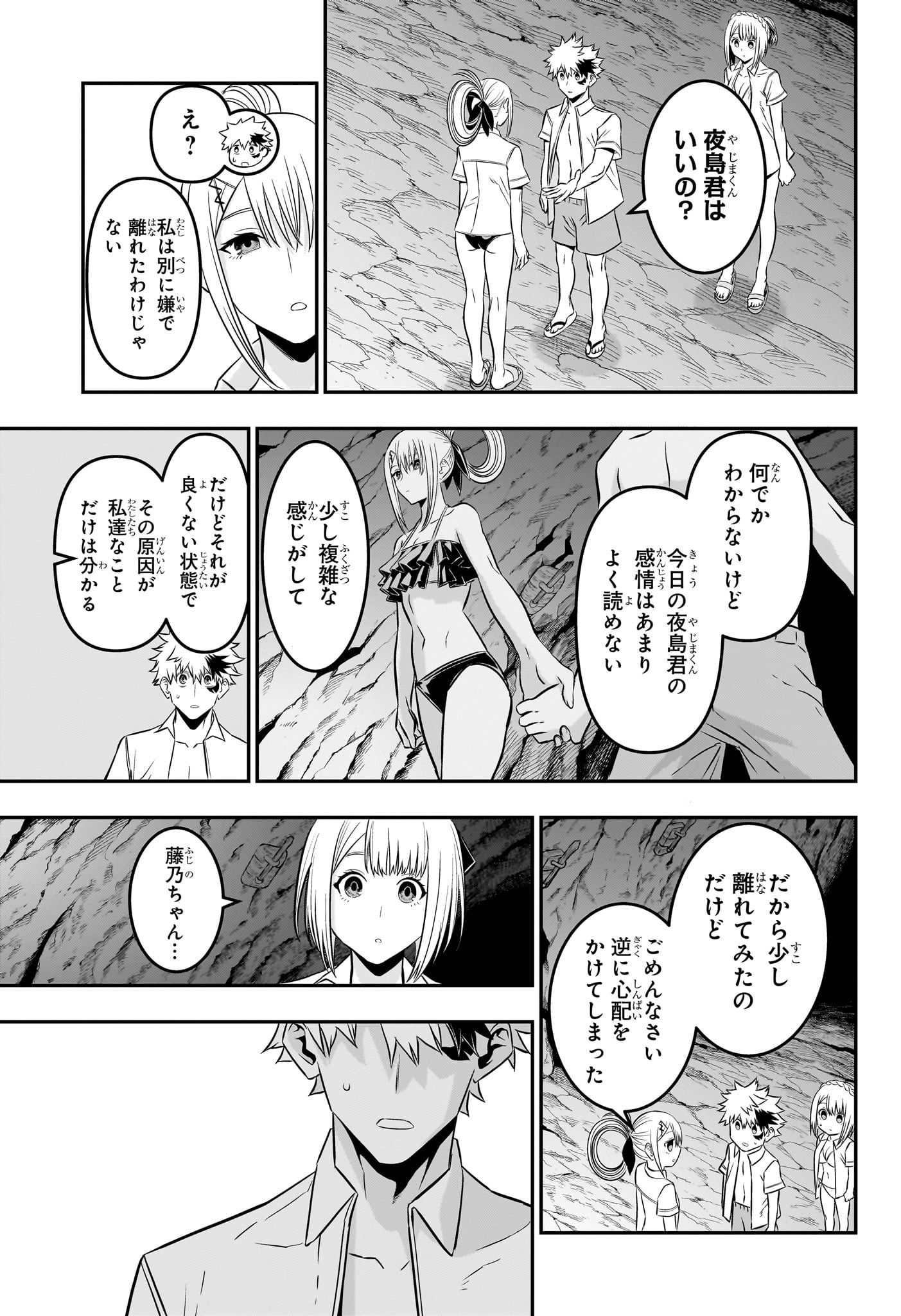 鵺の陰陽師 Chap 31 - Next Chap 32