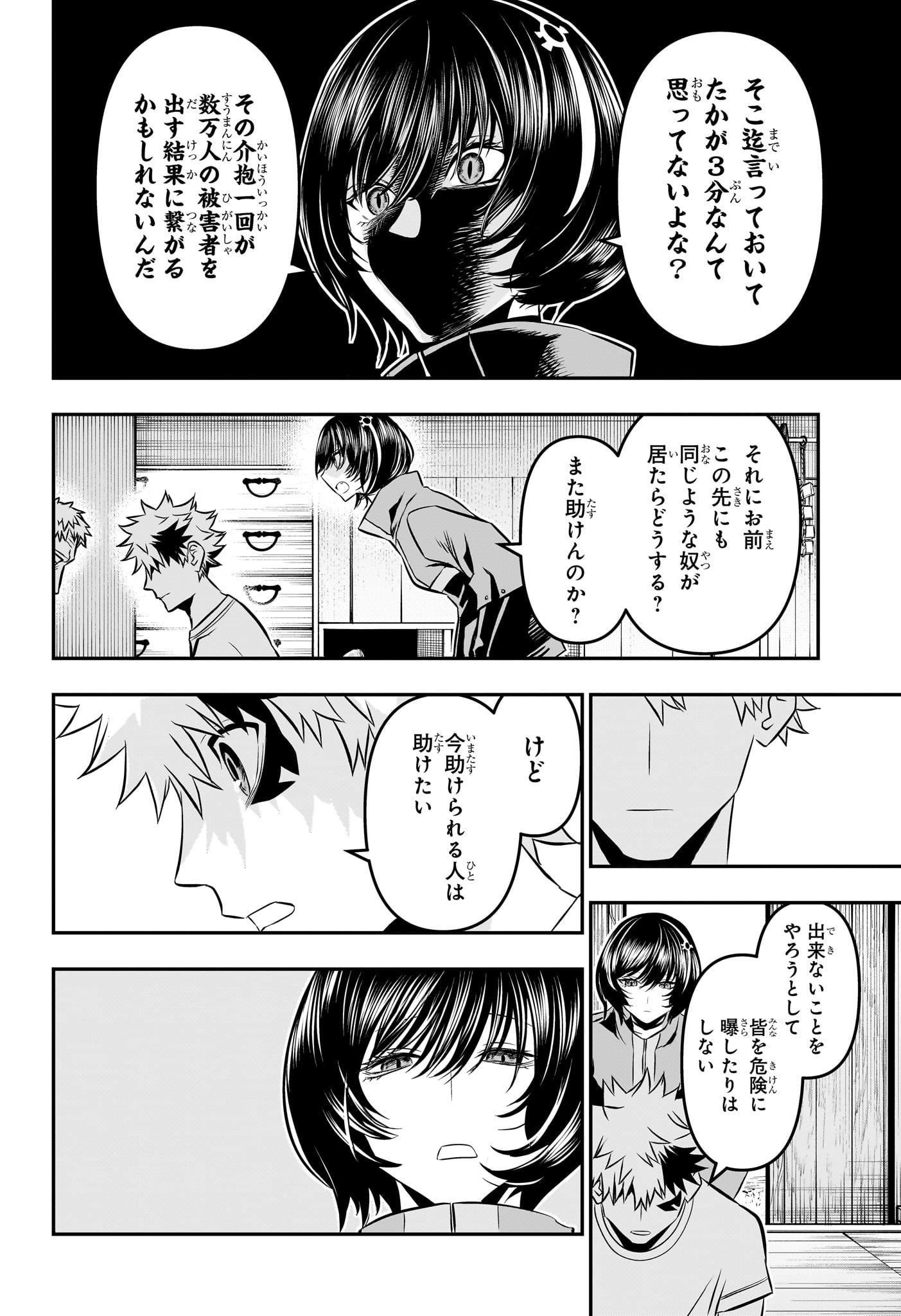 鵺の陰陽師 Chap 32 - Next Chap 33