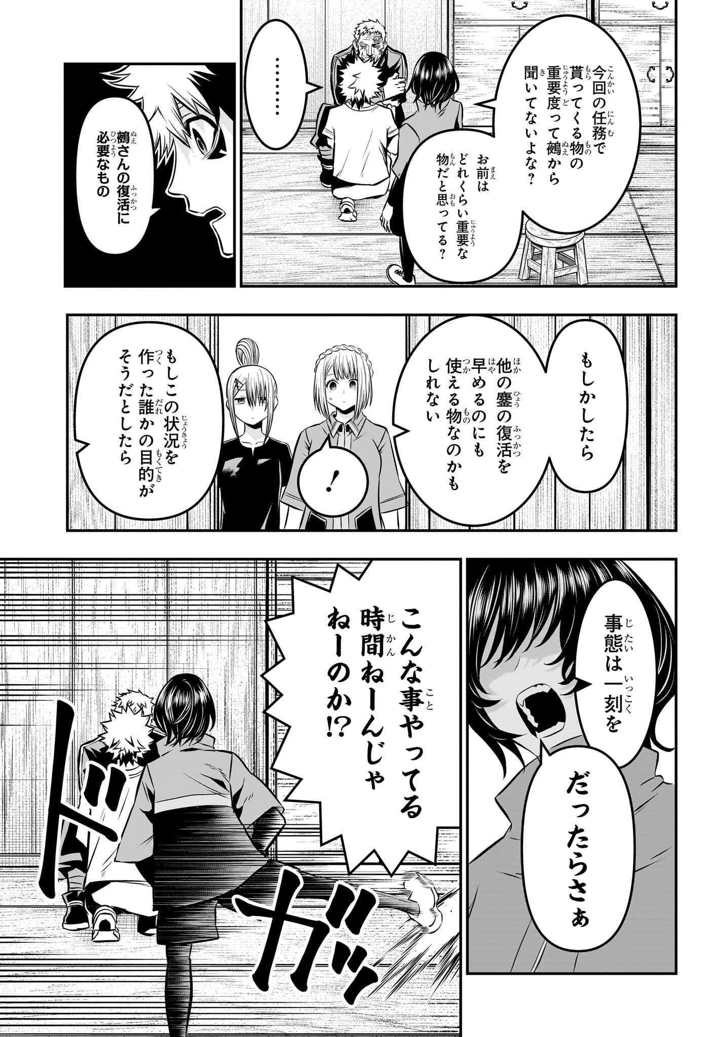 鵺の陰陽師 Chap 32 - Next Chap 33