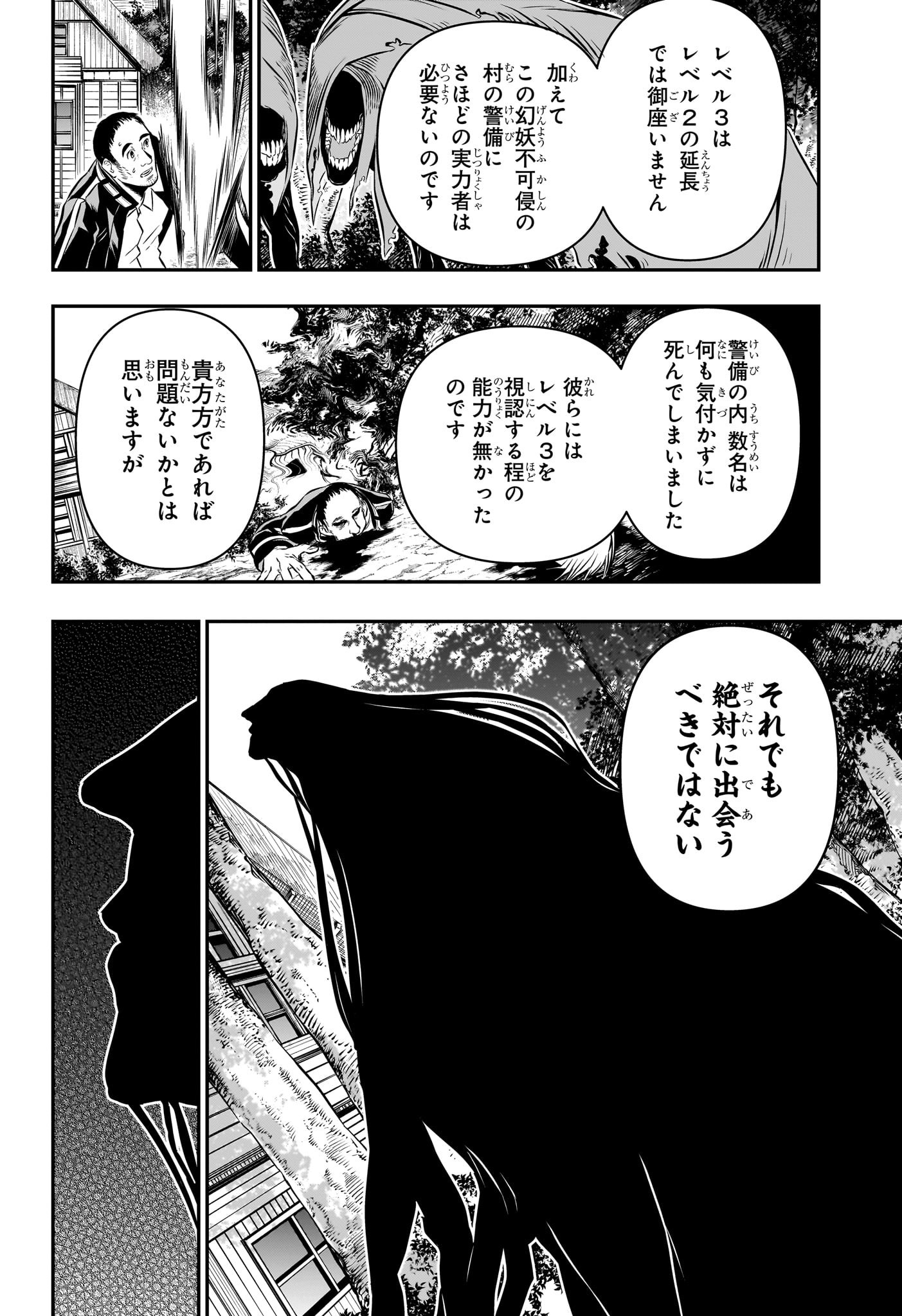 鵺の陰陽師 Chap 32 - Next Chap 33