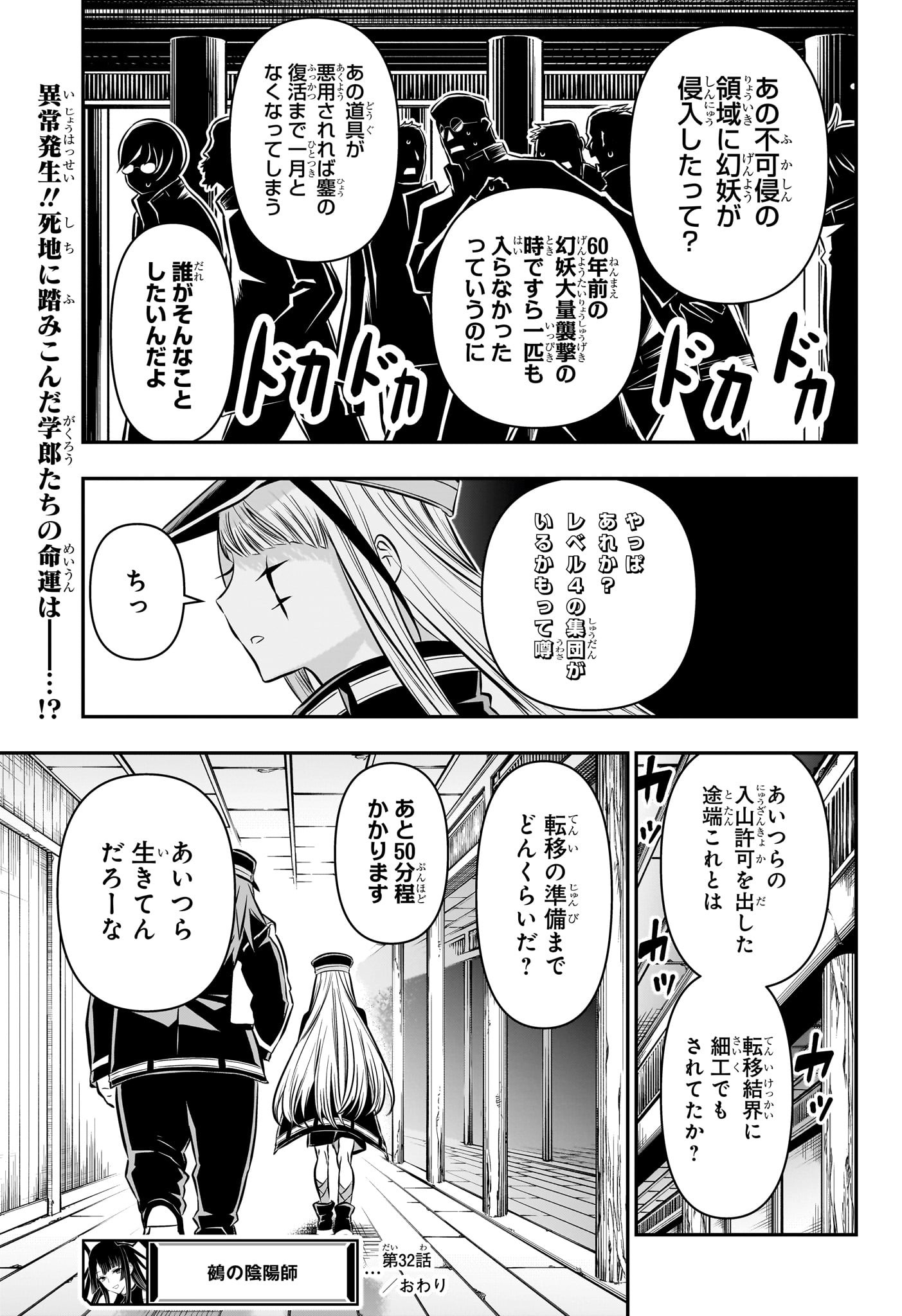 鵺の陰陽師 Chap 32 - Next Chap 33