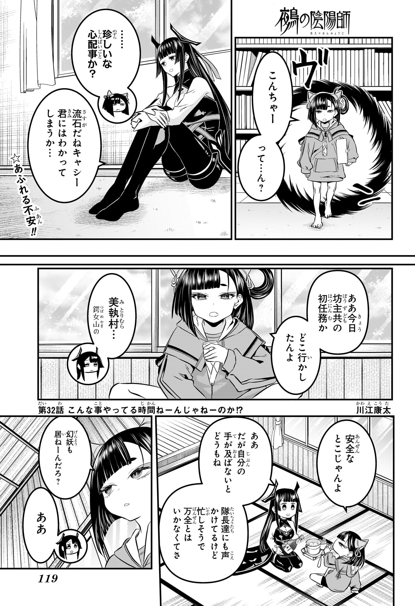 鵺の陰陽師 Chap 32 - Next Chap 33