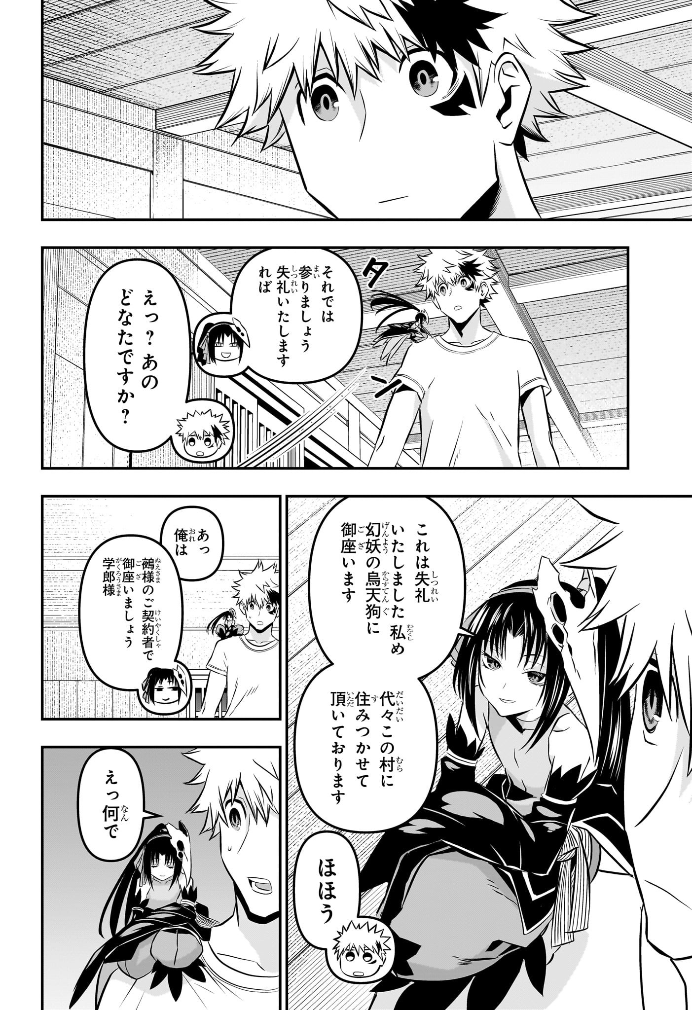 鵺の陰陽師 Chap 32 - Next Chap 33