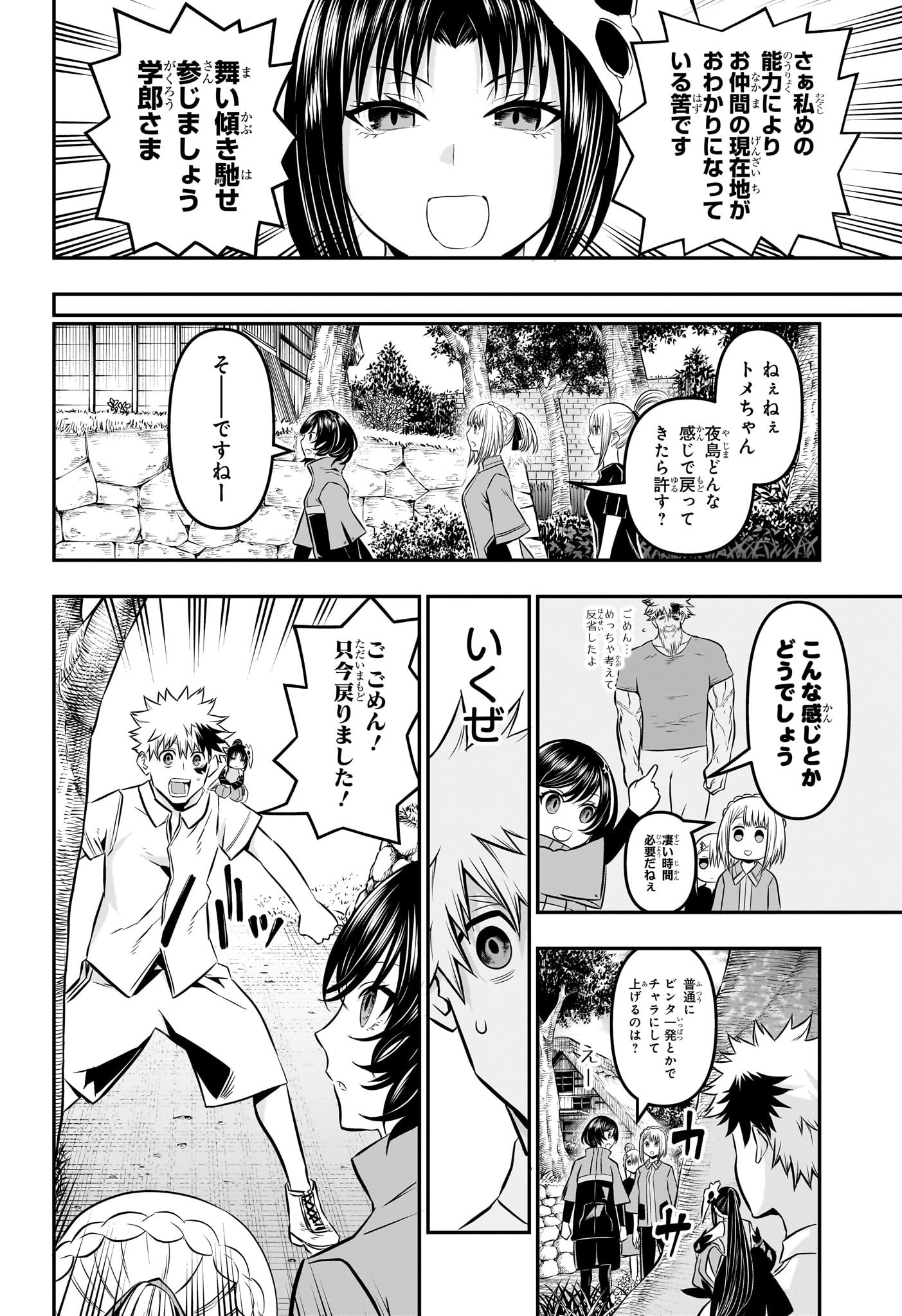 鵺の陰陽師 Chap 32 - Next Chap 33